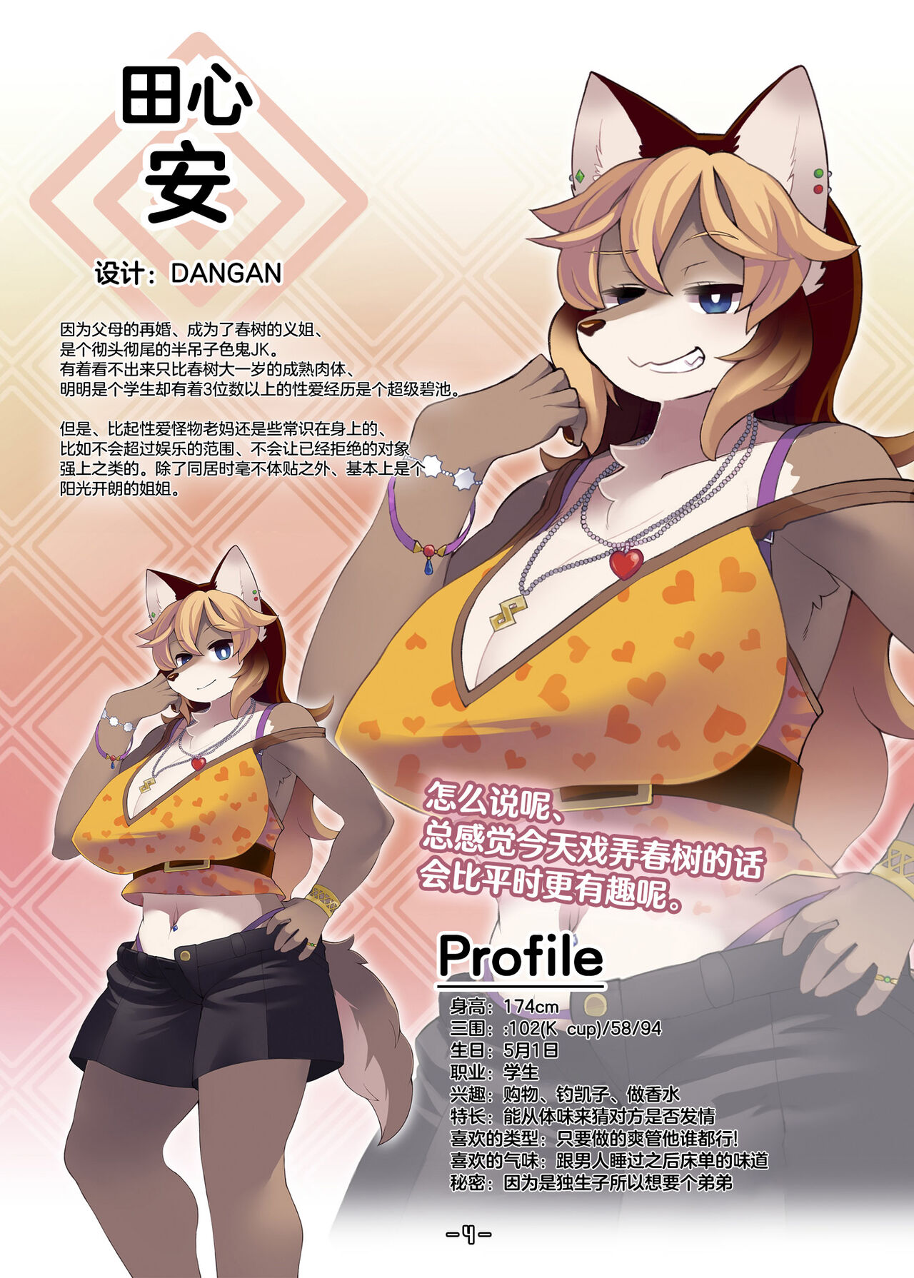 Haruki no Saidai no Teki wa Risei. Settei Shiryou Shuu page 3 full