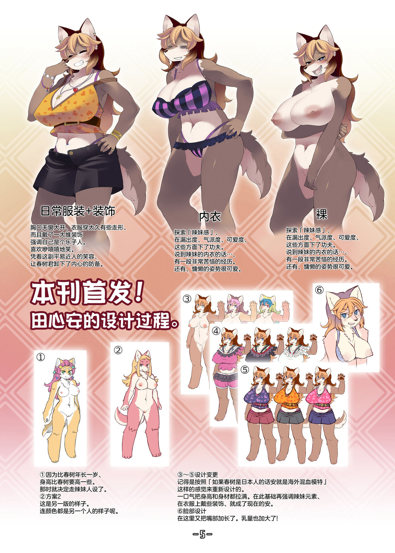 Haruki no Saidai no Teki wa Risei. Settei Shiryou Shuu page 4 full