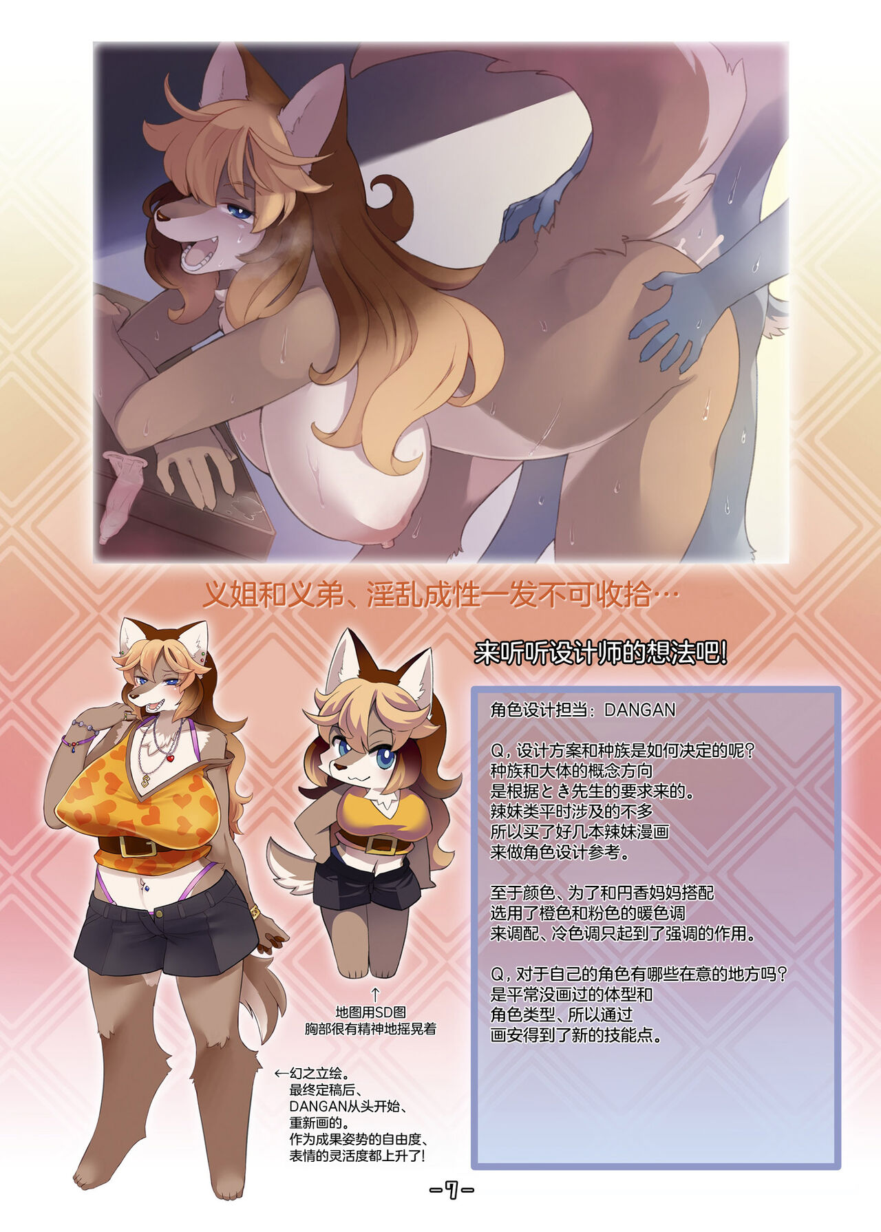 Haruki no Saidai no Teki wa Risei. Settei Shiryou Shuu page 6 full