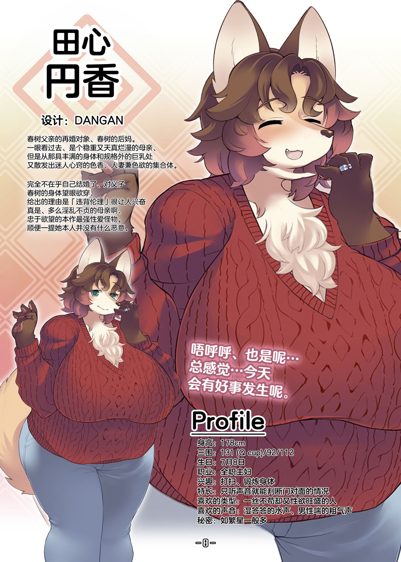 Haruki no Saidai no Teki wa Risei. Settei Shiryou Shuu page 7 full