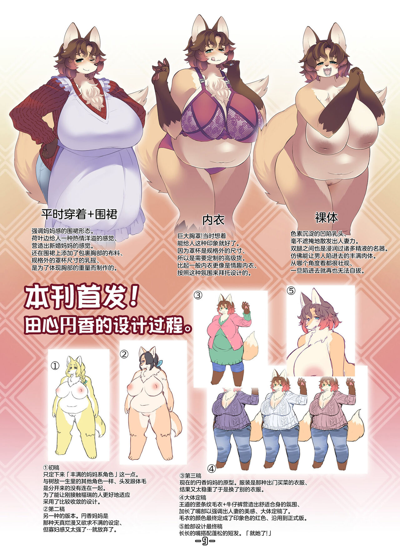 Haruki no Saidai no Teki wa Risei. Settei Shiryou Shuu page 8 full