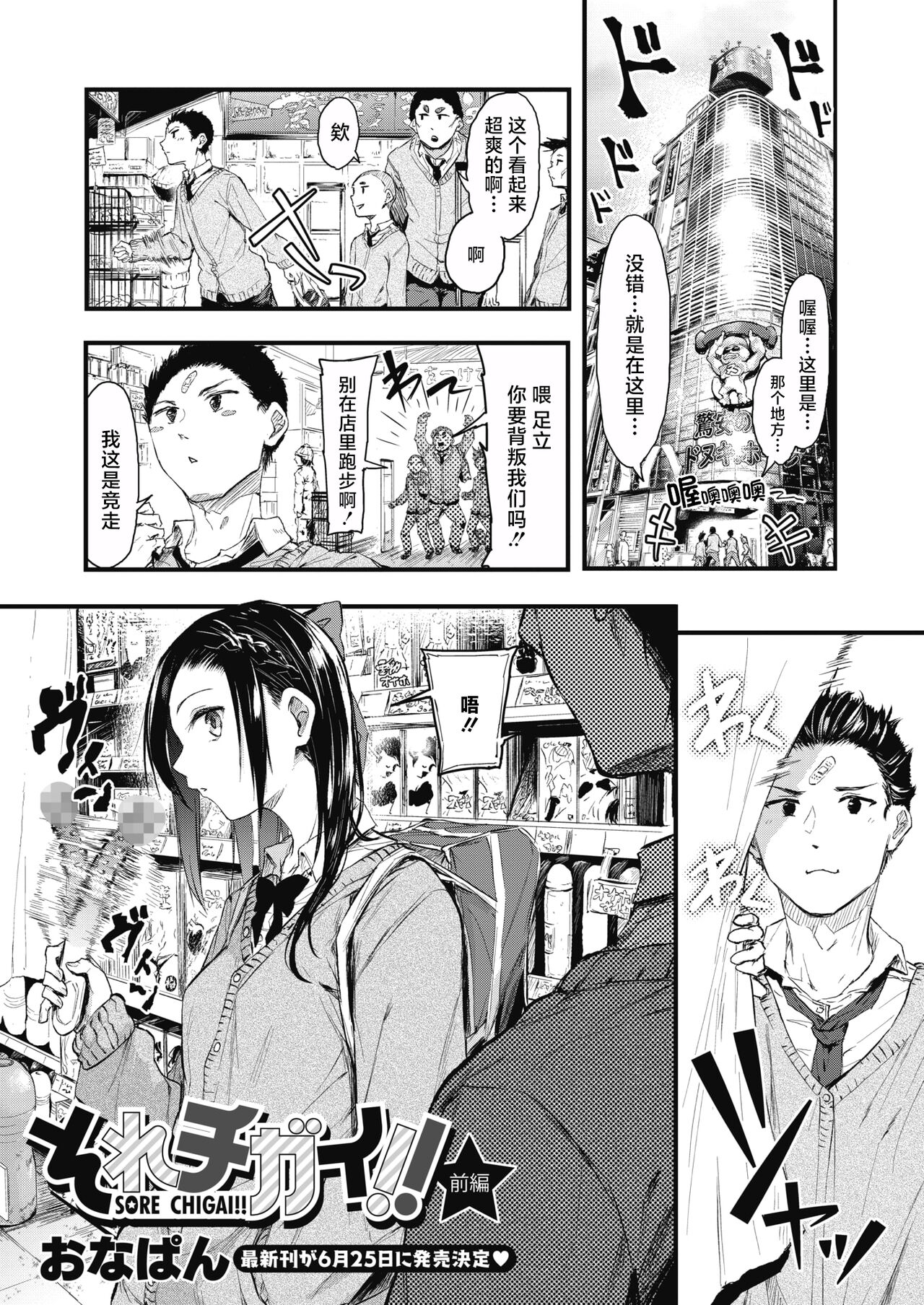 Sore Chigai!  Zenpen page 1 full