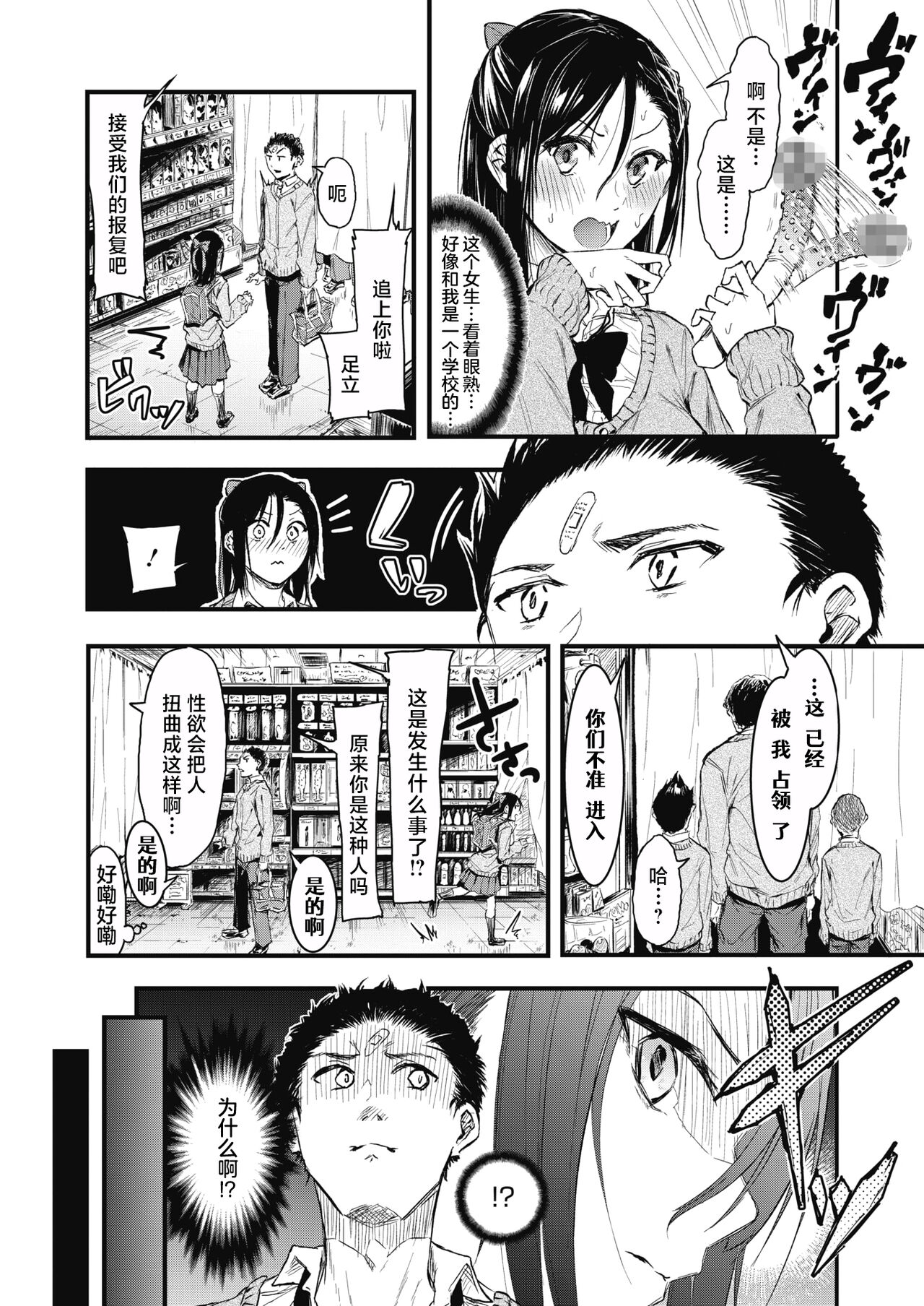 Sore Chigai!  Zenpen page 2 full