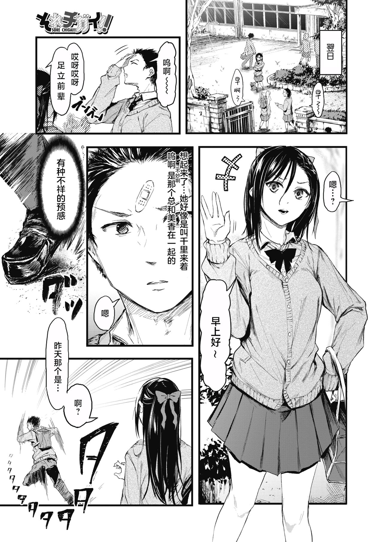 Sore Chigai!  Zenpen page 3 full