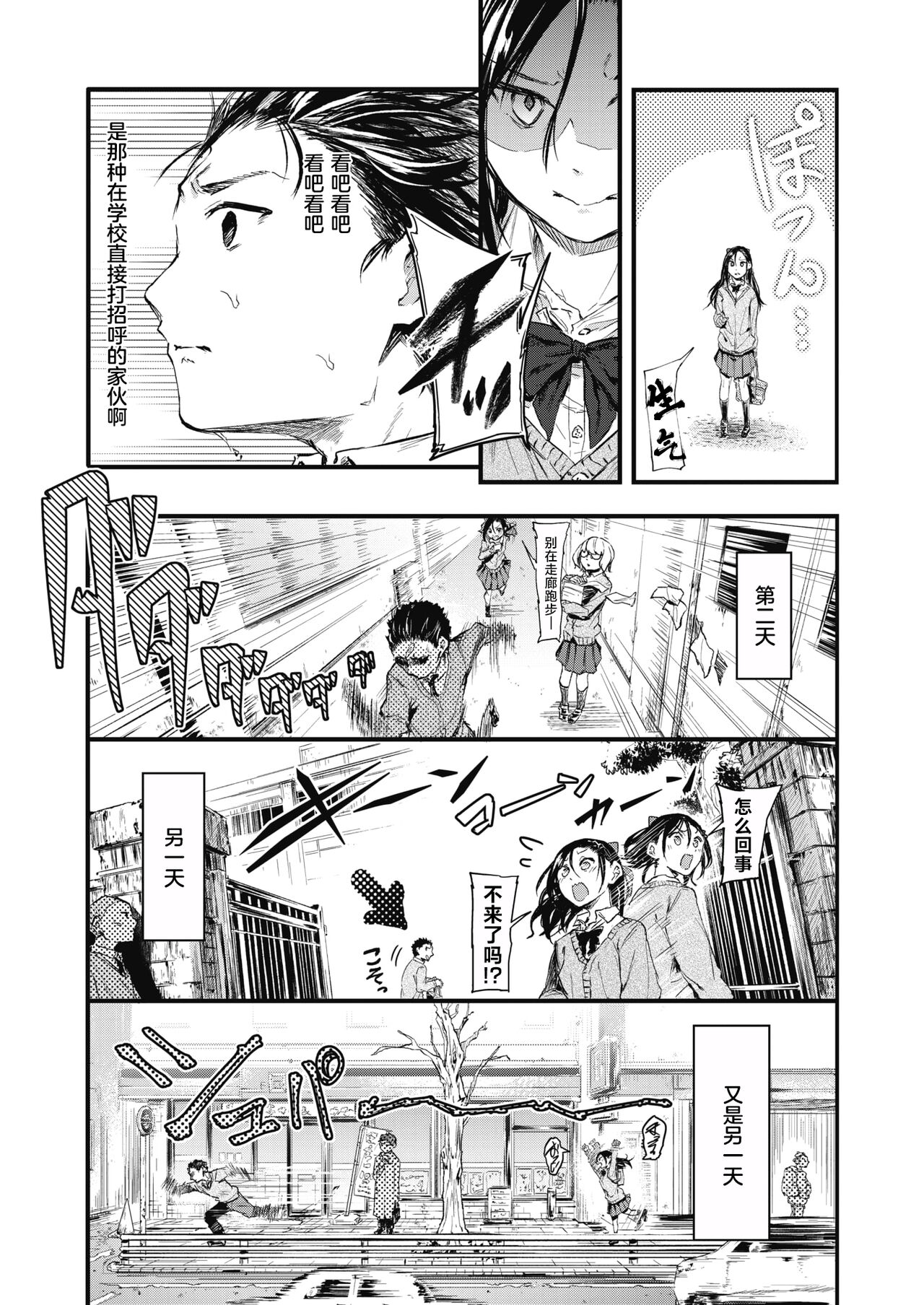 Sore Chigai!  Zenpen page 4 full