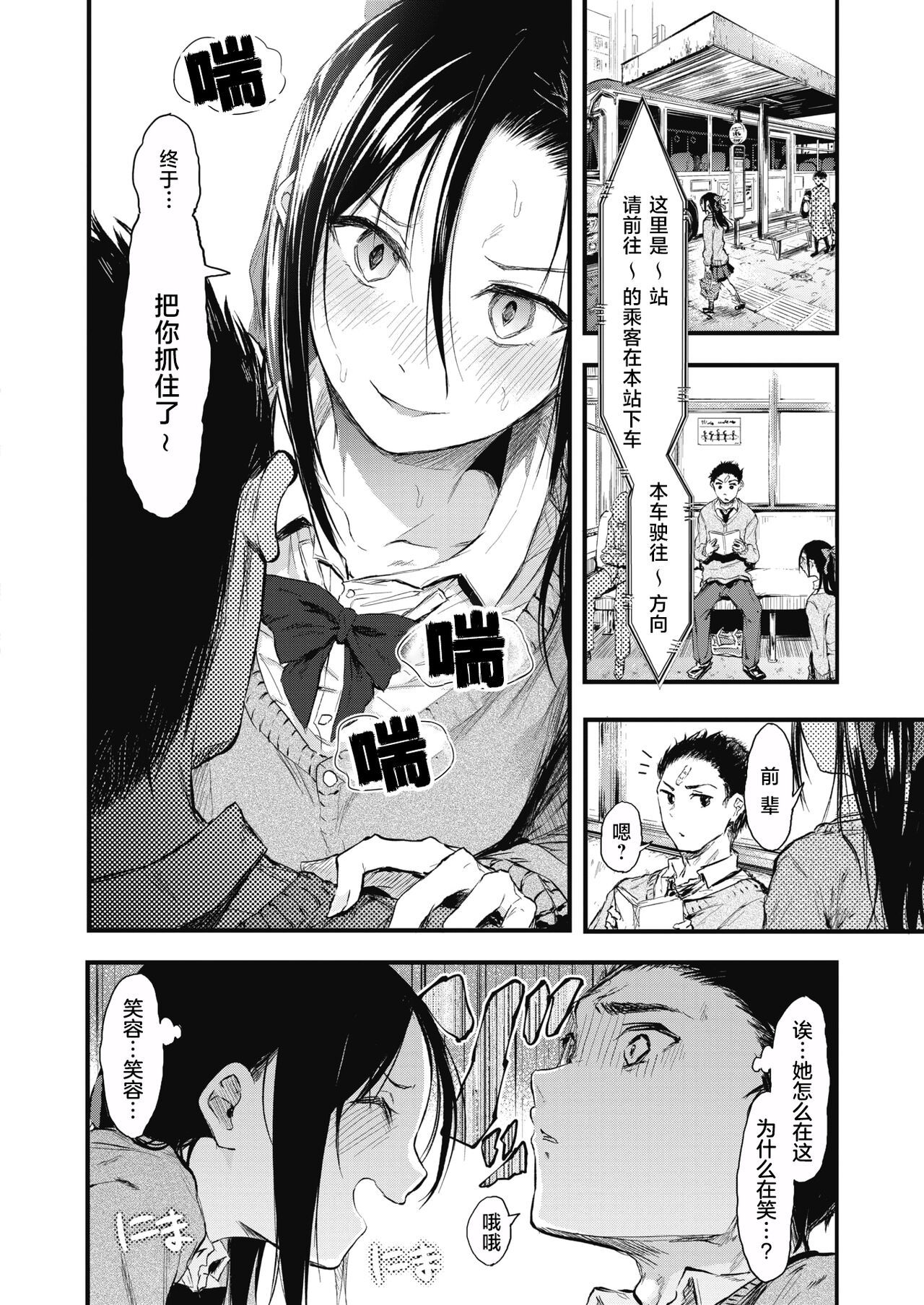 Sore Chigai!  Zenpen page 6 full