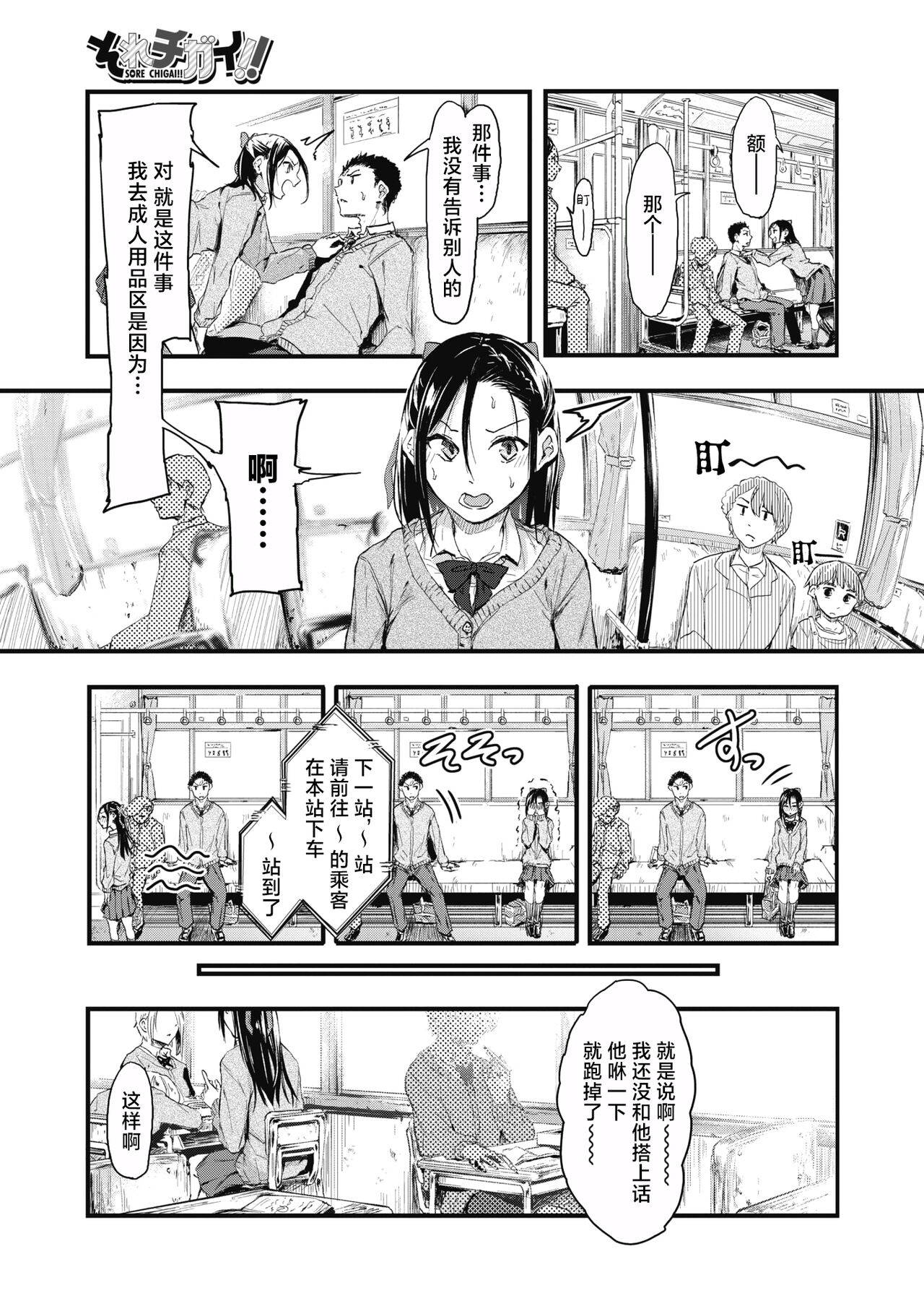 Sore Chigai!  Zenpen page 7 full