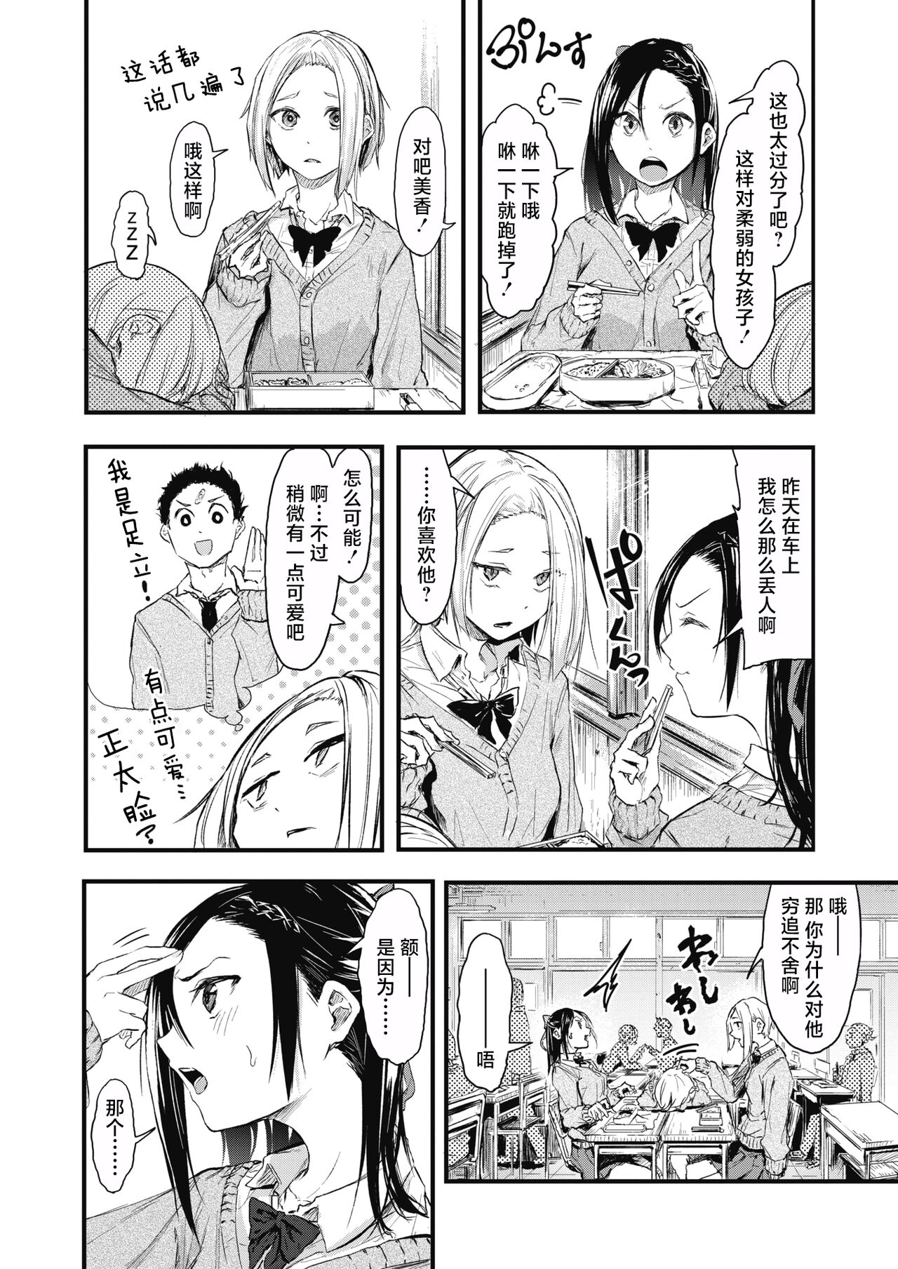 Sore Chigai!  Zenpen page 8 full