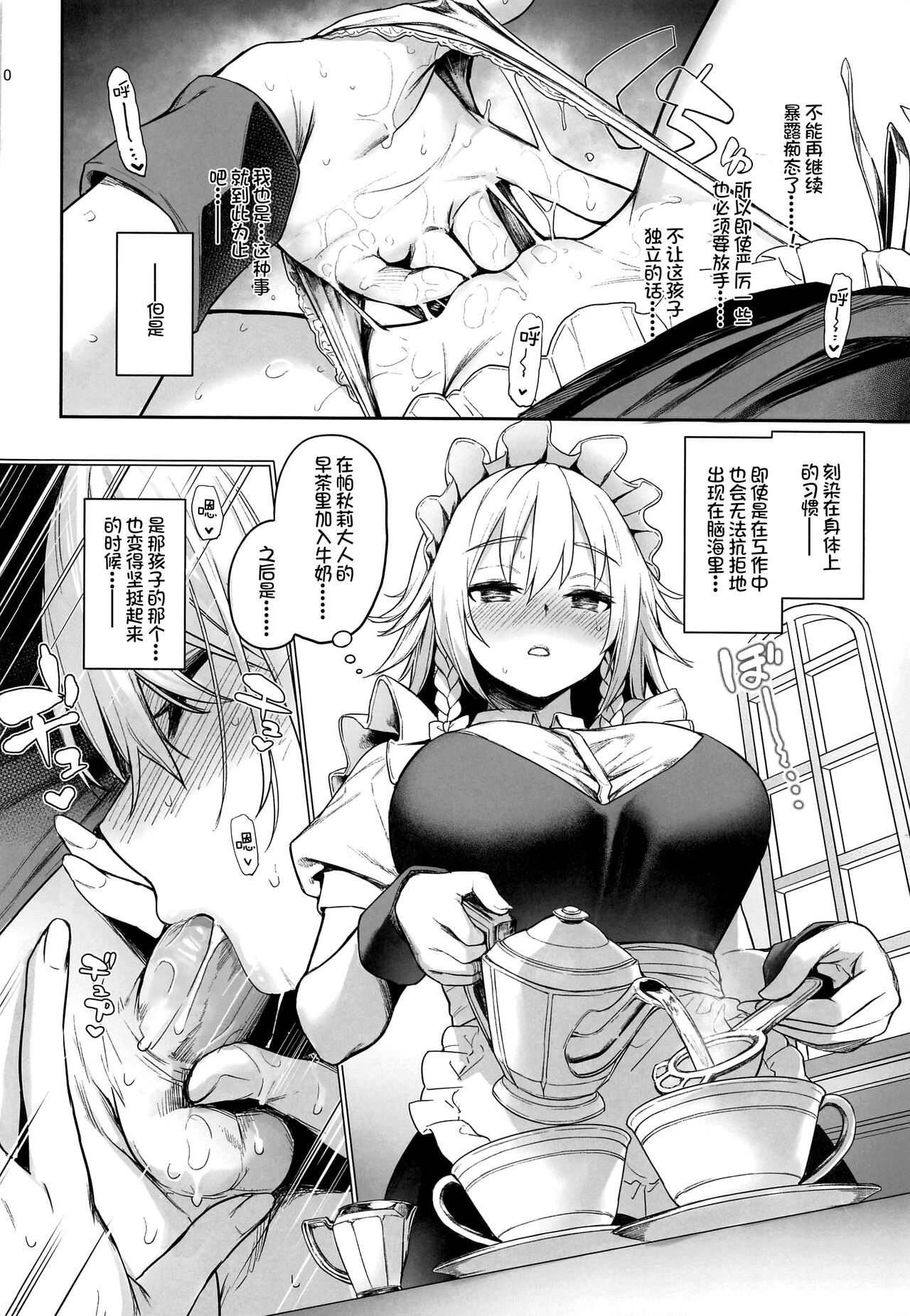 ANMITSU TOUHOU THE AFTER Vol. 3 Shasei Kanri shite Kudasai Sakuya-san! + page 10 full