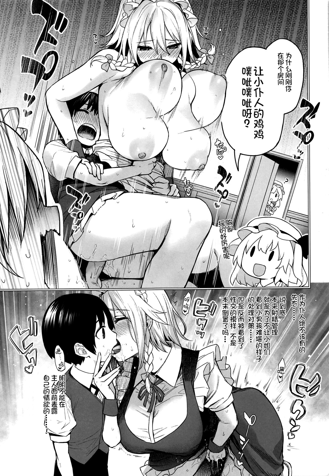 ANMITSU TOUHOU THE AFTER Vol. 3 Shasei Kanri shite Kudasai Sakuya-san! + page 9 full
