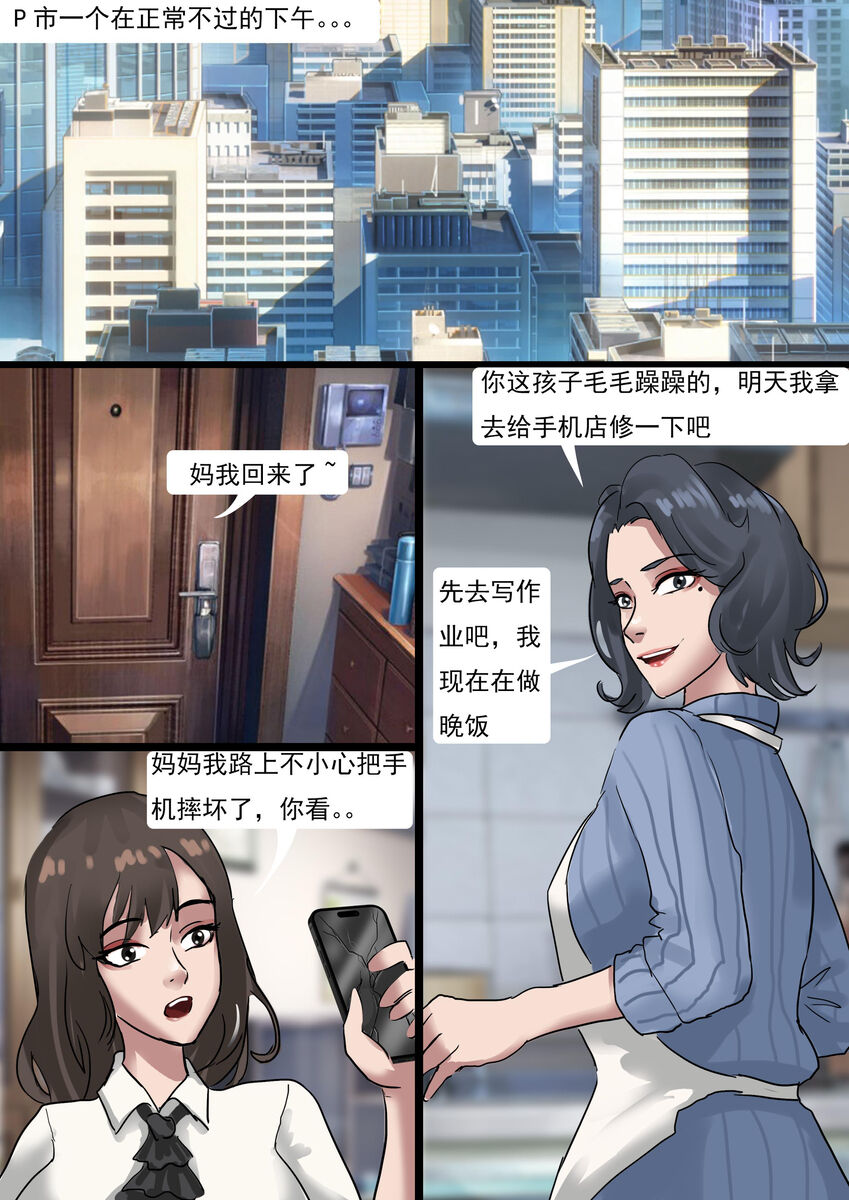 Mother and Daughter page 2 full