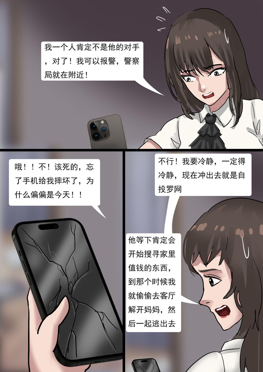 Mother and Daughter page 3 full