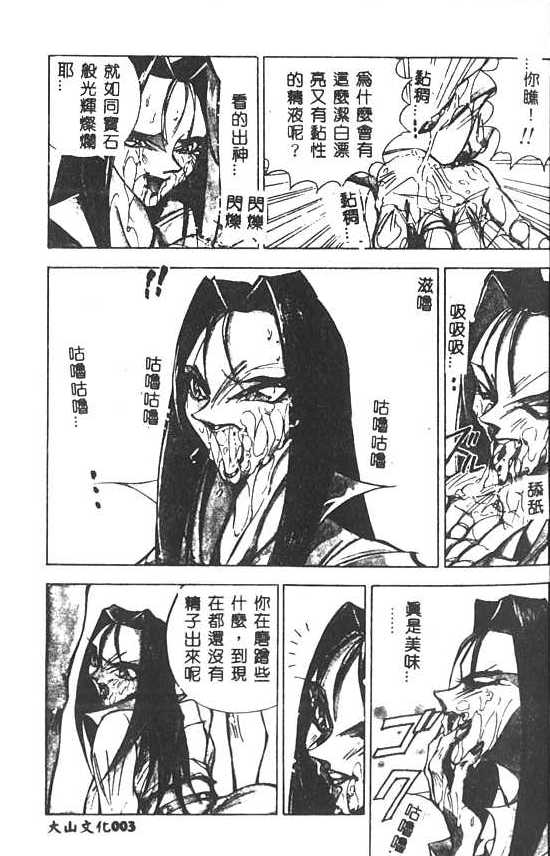 Hakudaku Ou - King of Sperm page 4 full