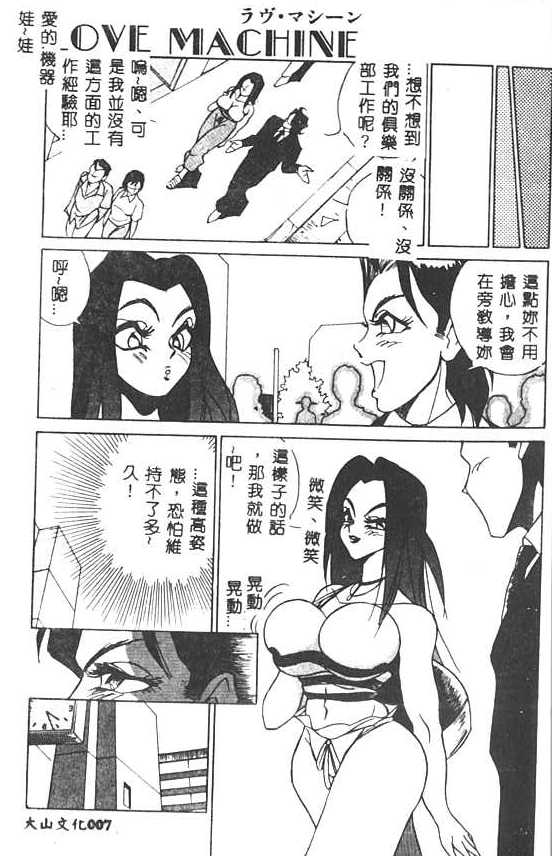 Hakudaku Ou - King of Sperm page 8 full