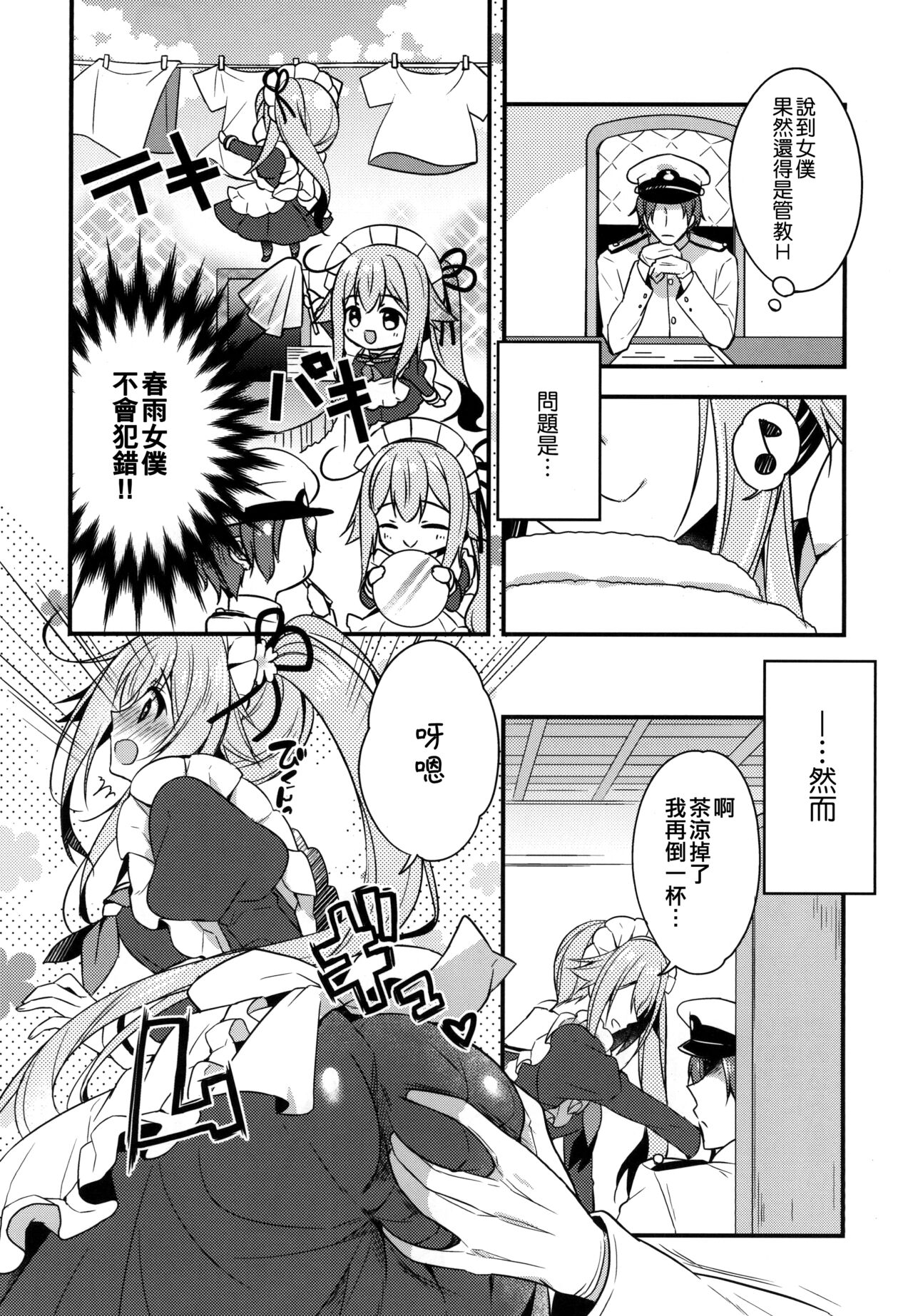HarusaMaid wa Dojiranai!? page 6 full