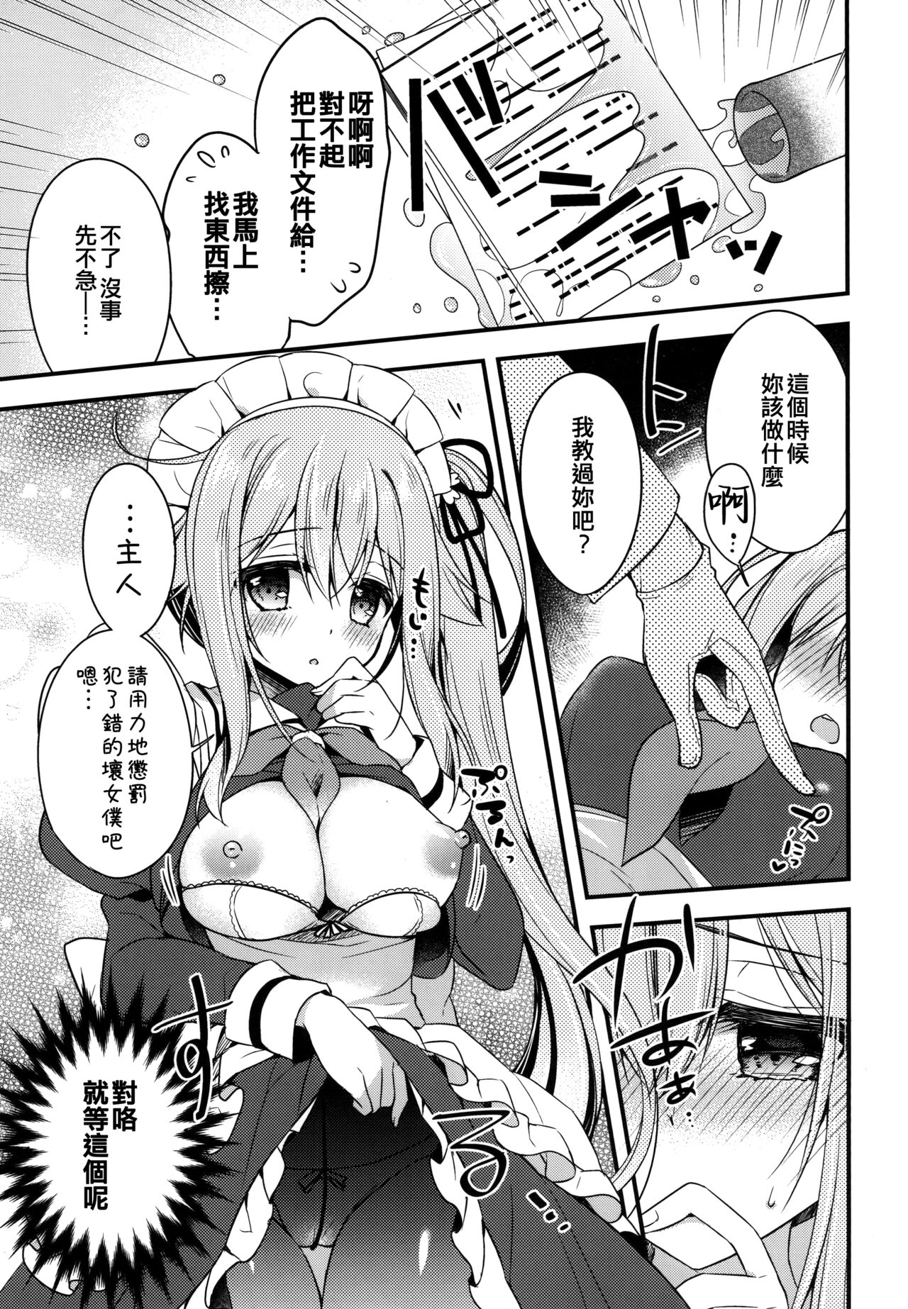 HarusaMaid wa Dojiranai!? page 7 full