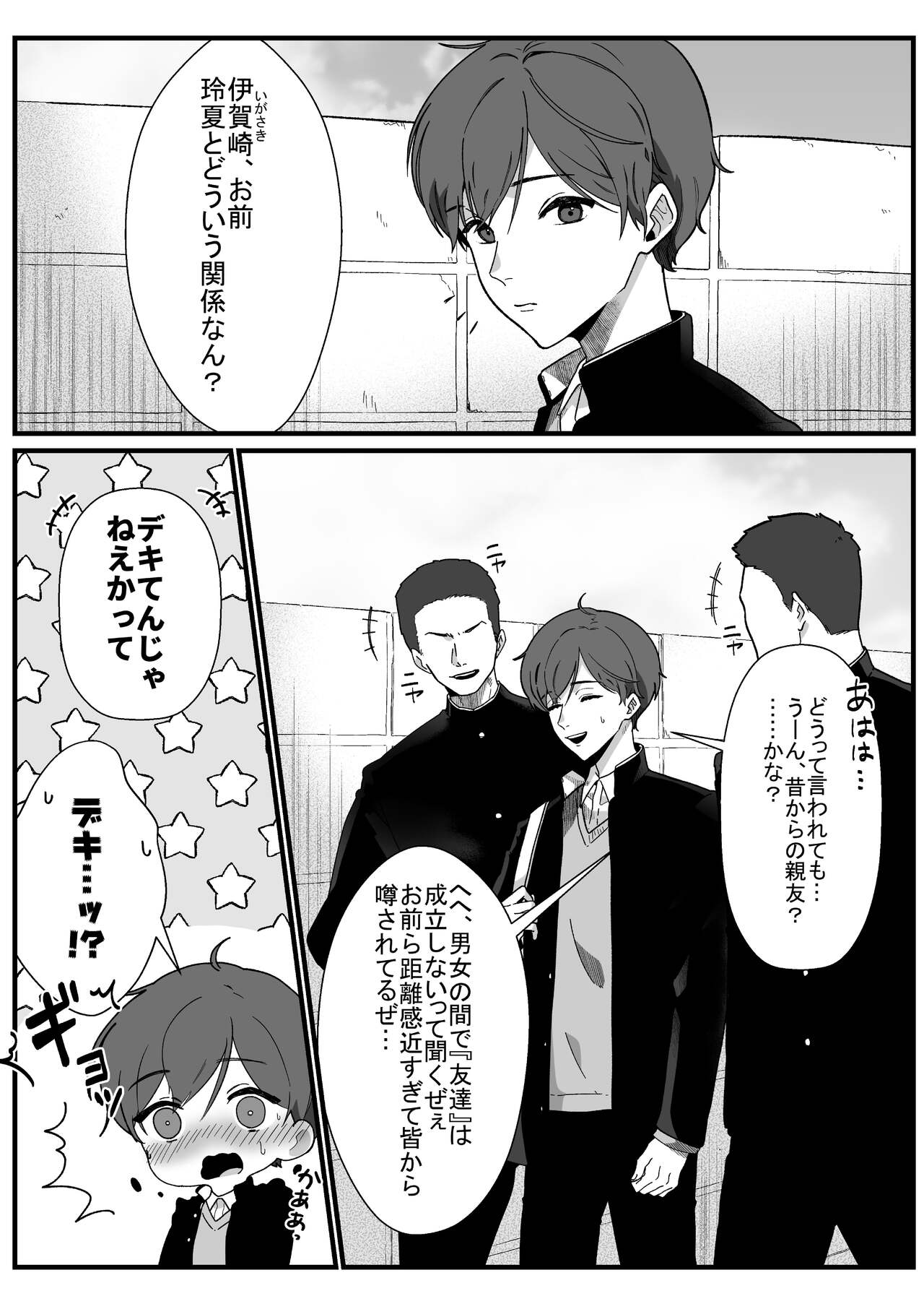 ボーイッシュ幼馴染の体を好きに使っていいのは俺だけ page 2 full