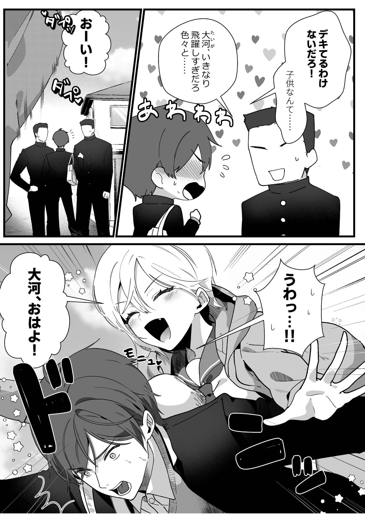 ボーイッシュ幼馴染の体を好きに使っていいのは俺だけ page 3 full