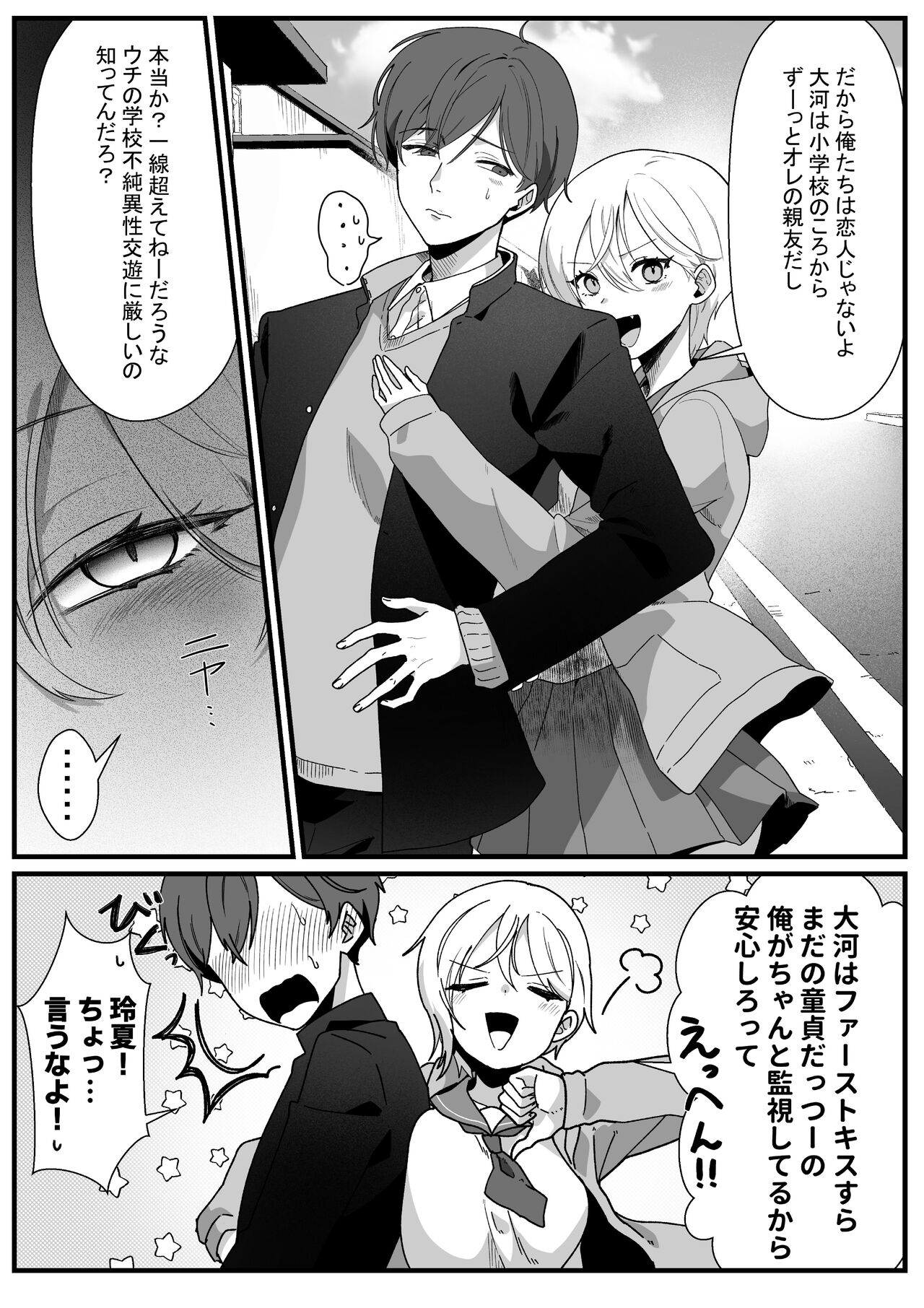 ボーイッシュ幼馴染の体を好きに使っていいのは俺だけ page 5 full