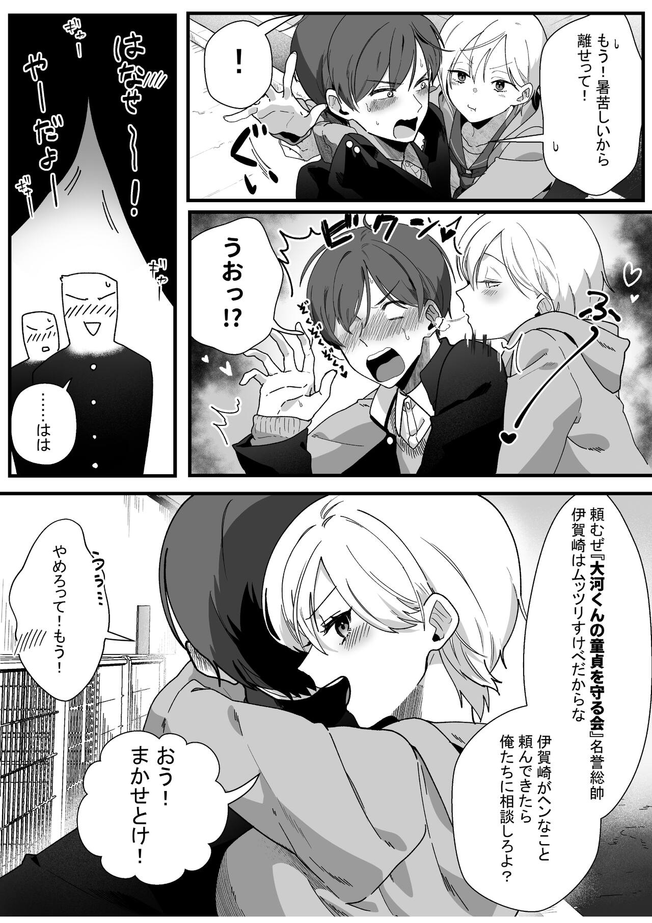 ボーイッシュ幼馴染の体を好きに使っていいのは俺だけ page 6 full