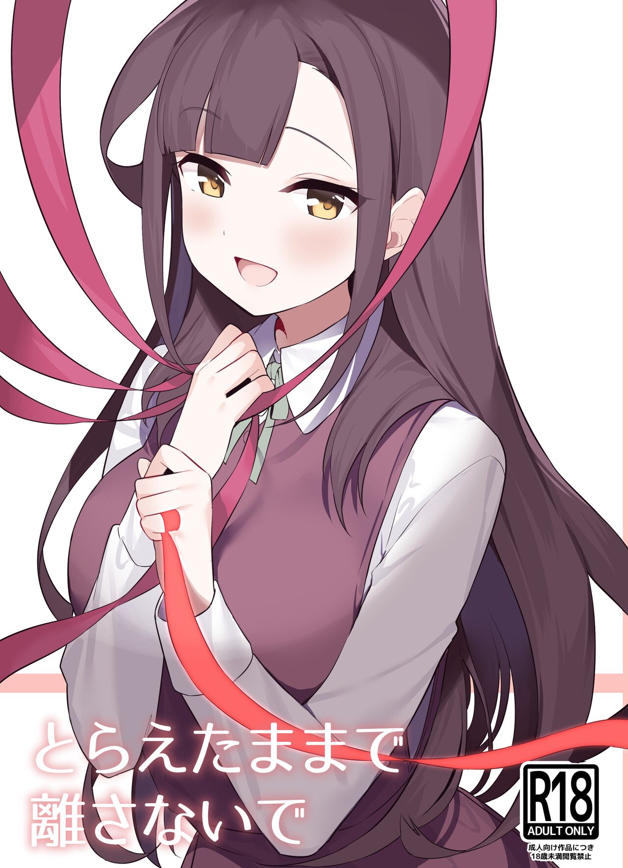 Toraeta mama de Hanasanaide 4 | 捉住我，別放走我4 page 1 full