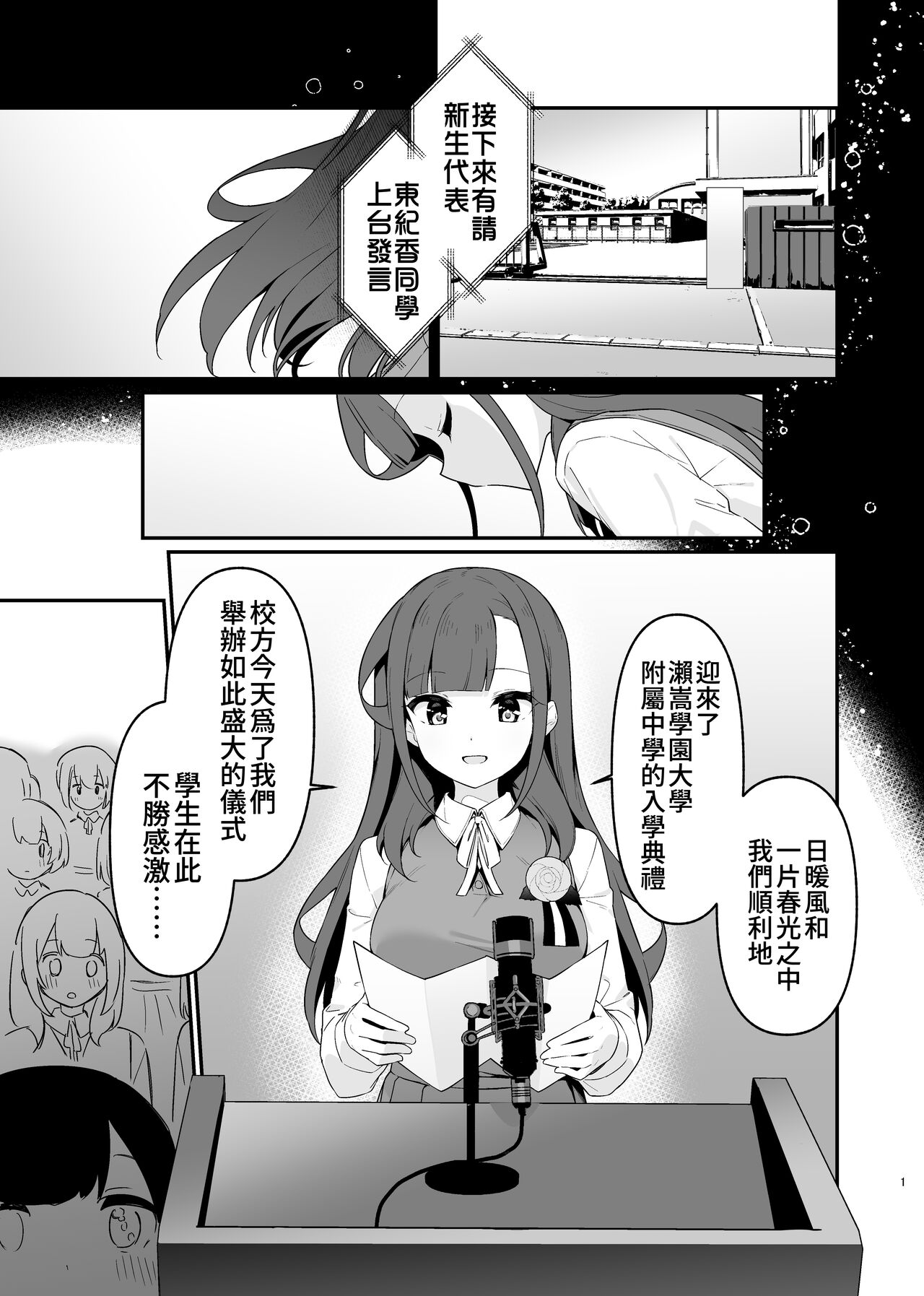 Toraeta mama de Hanasanaide 4 | 捉住我，別放走我4 page 2 full