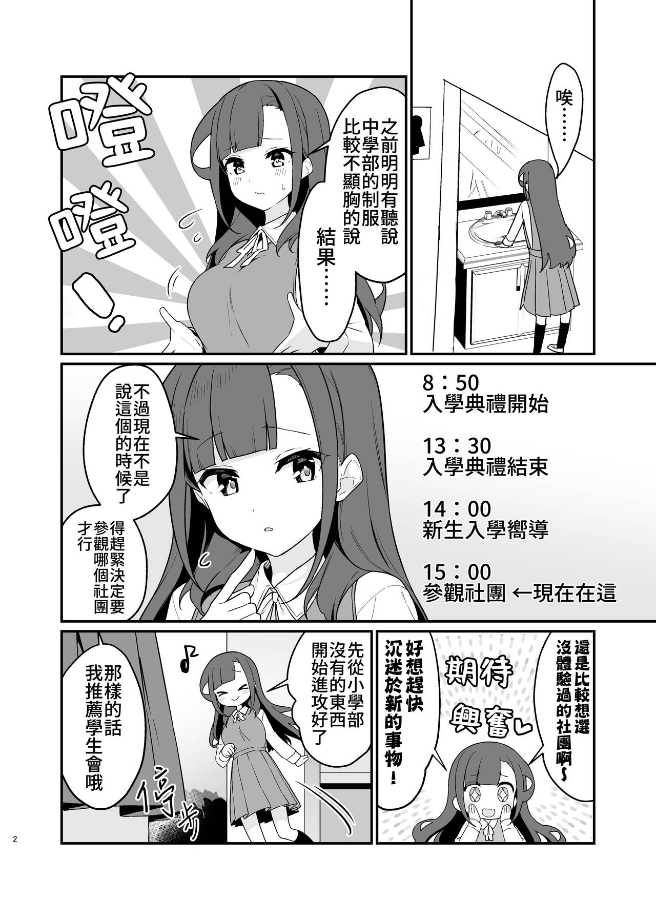 Toraeta mama de Hanasanaide 4 | 捉住我，別放走我4 page 3 full