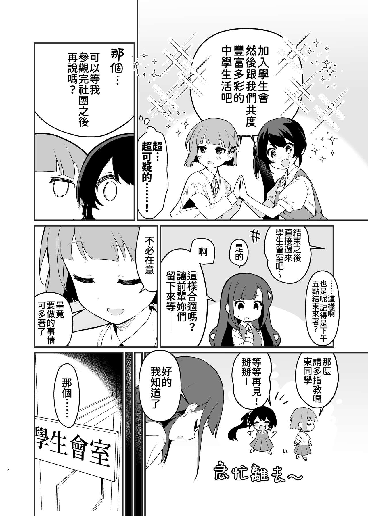 Toraeta mama de Hanasanaide 4 | 捉住我，別放走我4 page 5 full