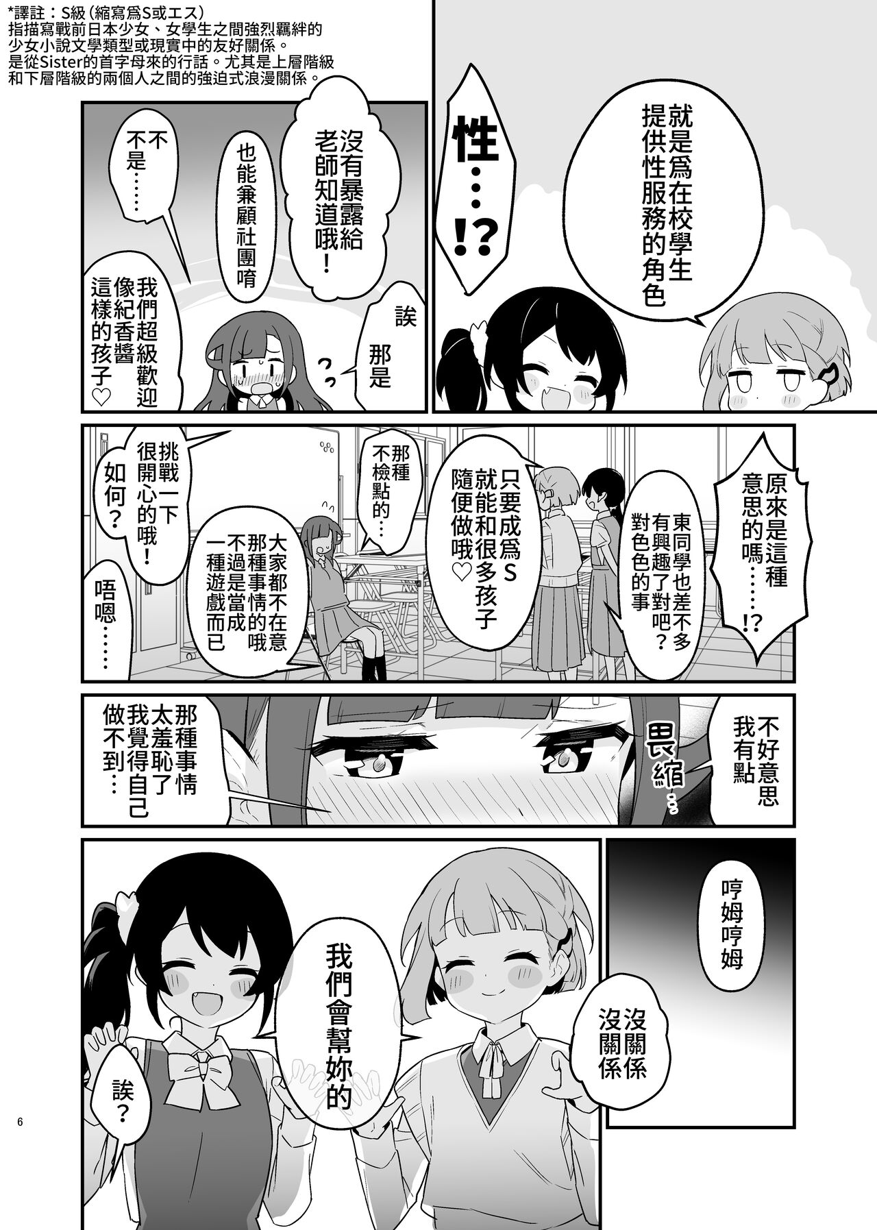 Toraeta mama de Hanasanaide 4 | 捉住我，別放走我4 page 7 full