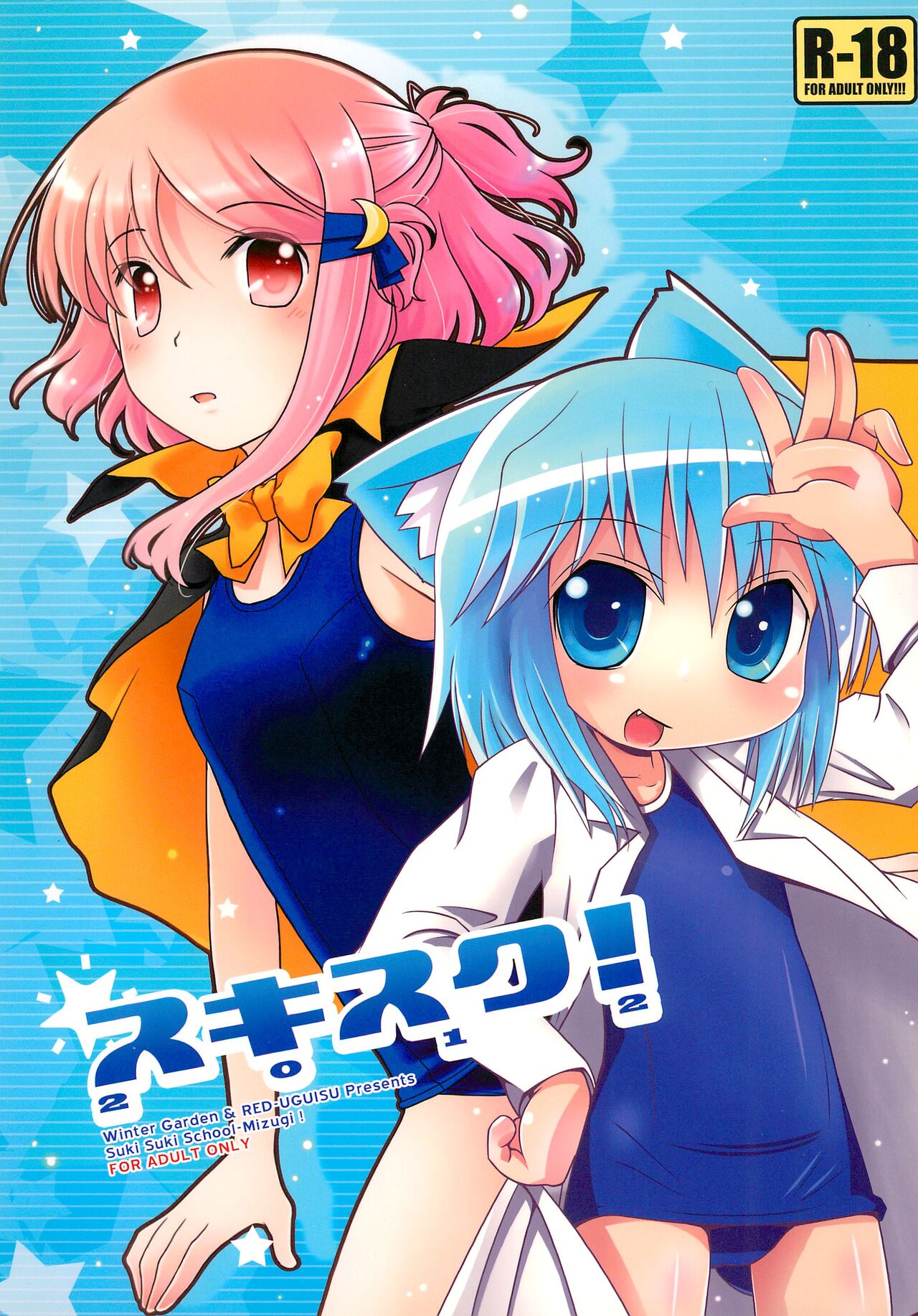 Sukisuku! 2012 page 1 full