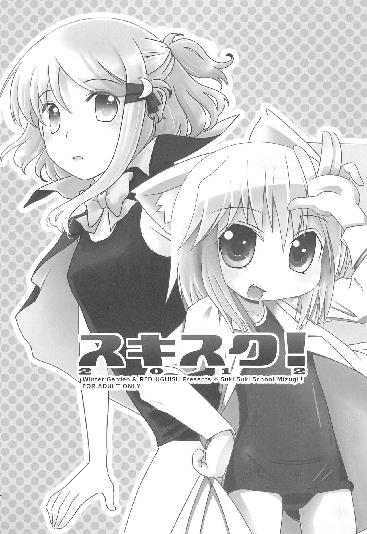 Sukisuku! 2012 page 3 full