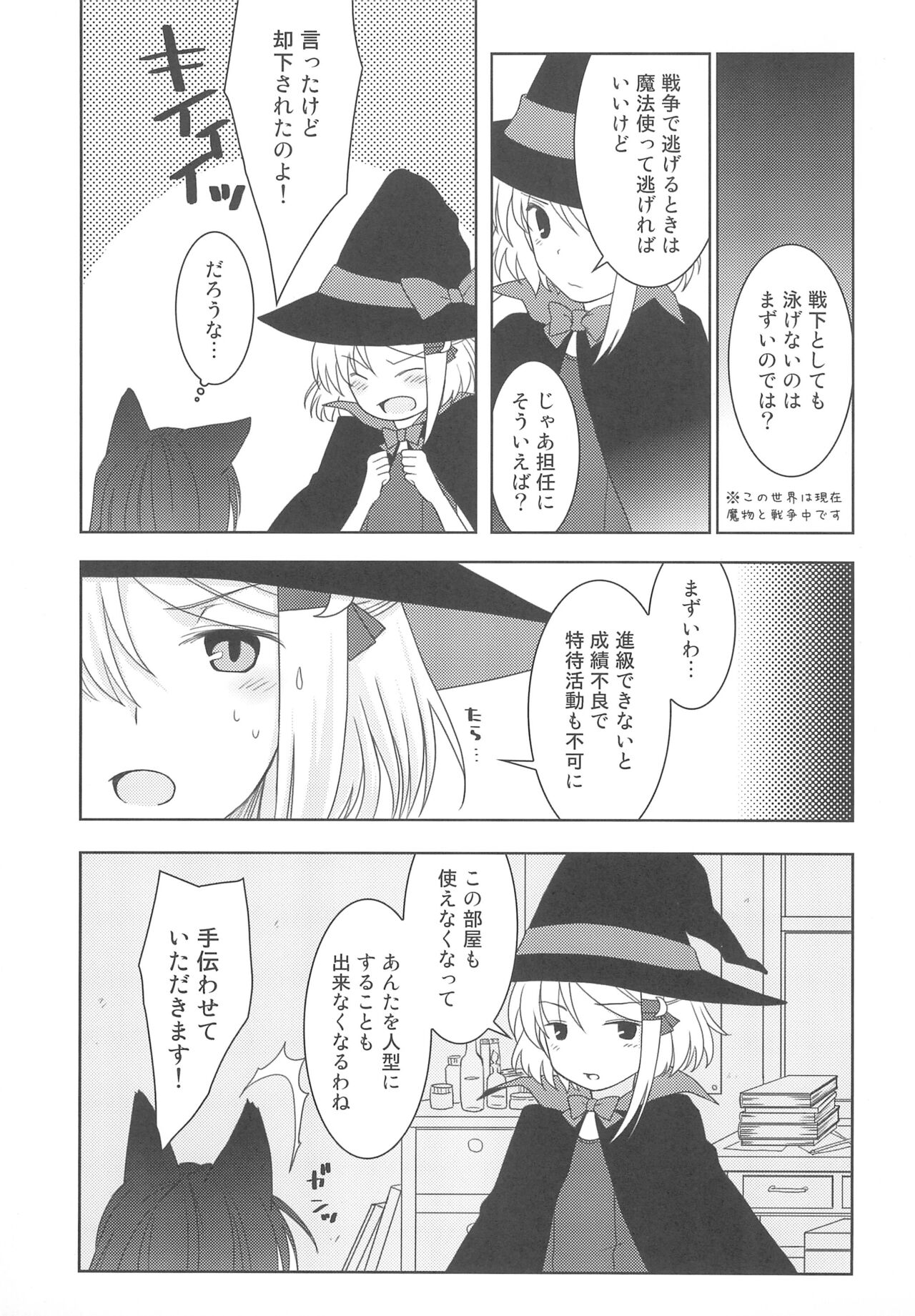 Sukisuku! 2012 page 5 full