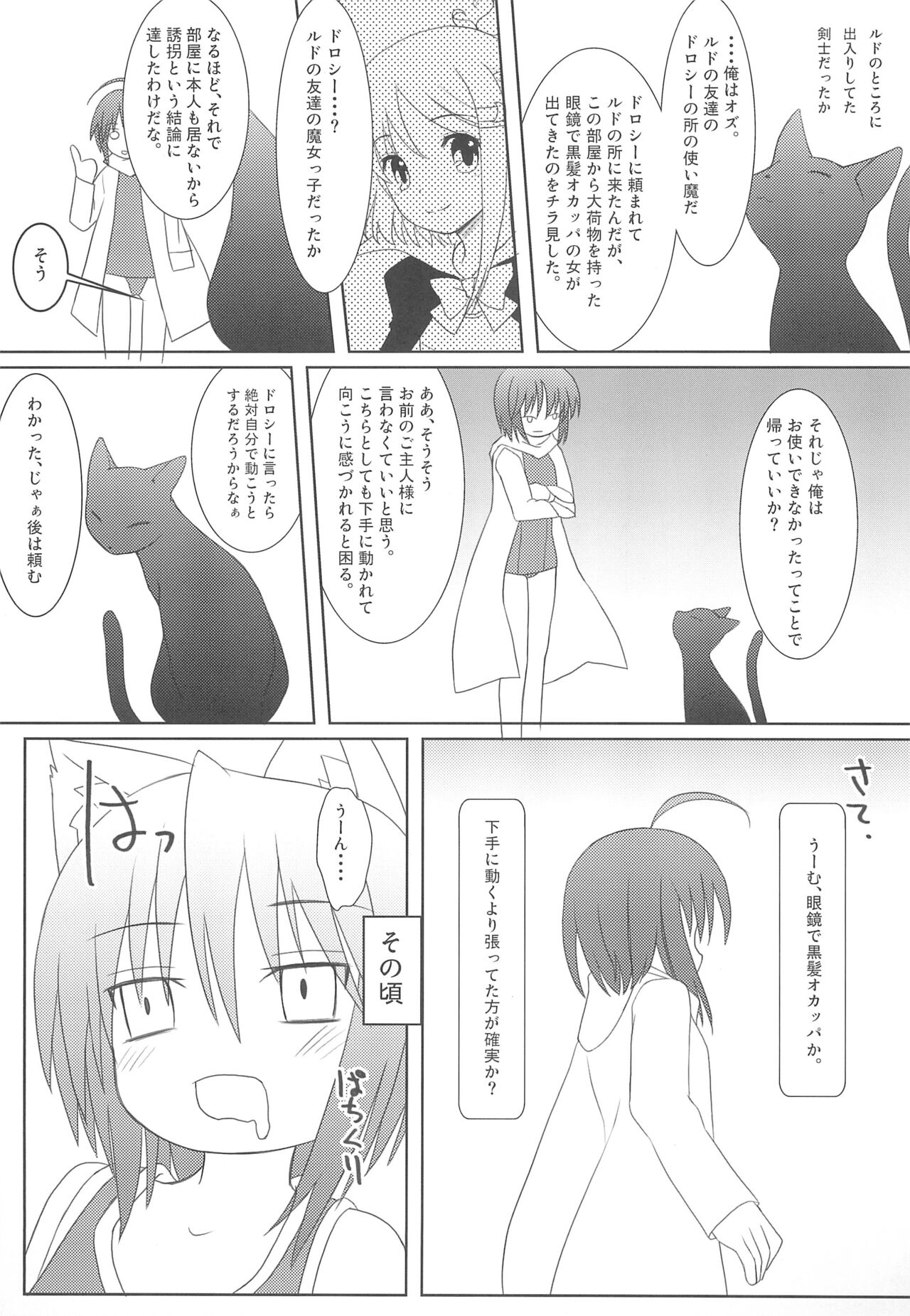 Sukisuku! 2012 page 7 full