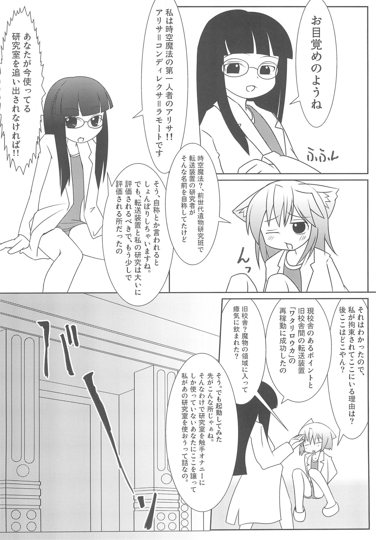 Sukisuku! 2012 page 8 full