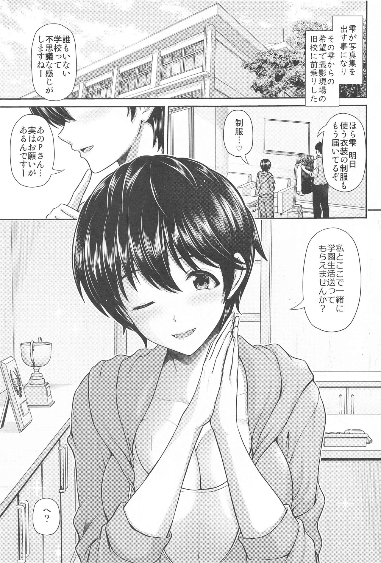 Houkago no Shizuku page 2 full