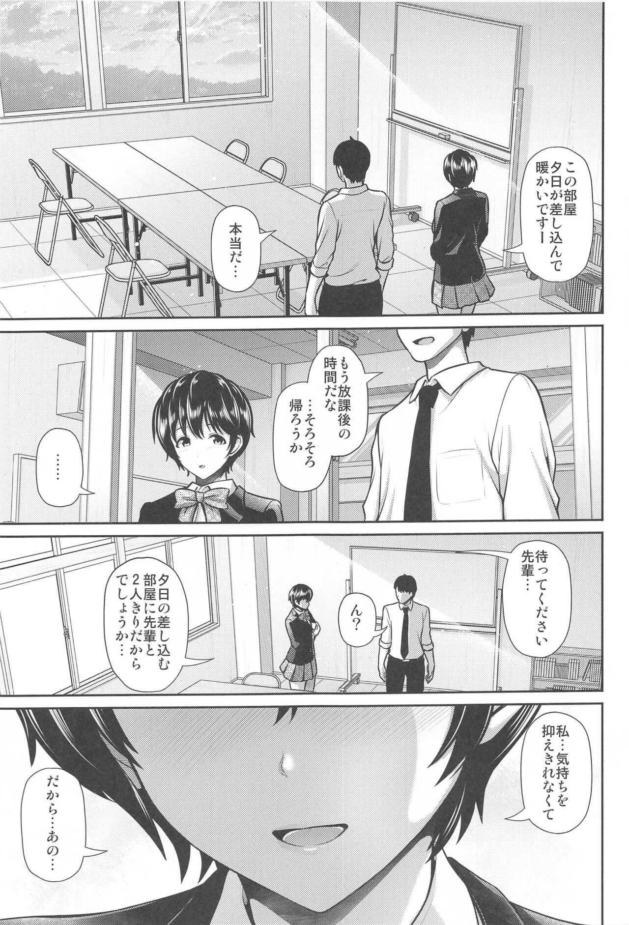 Houkago no Shizuku page 6 full