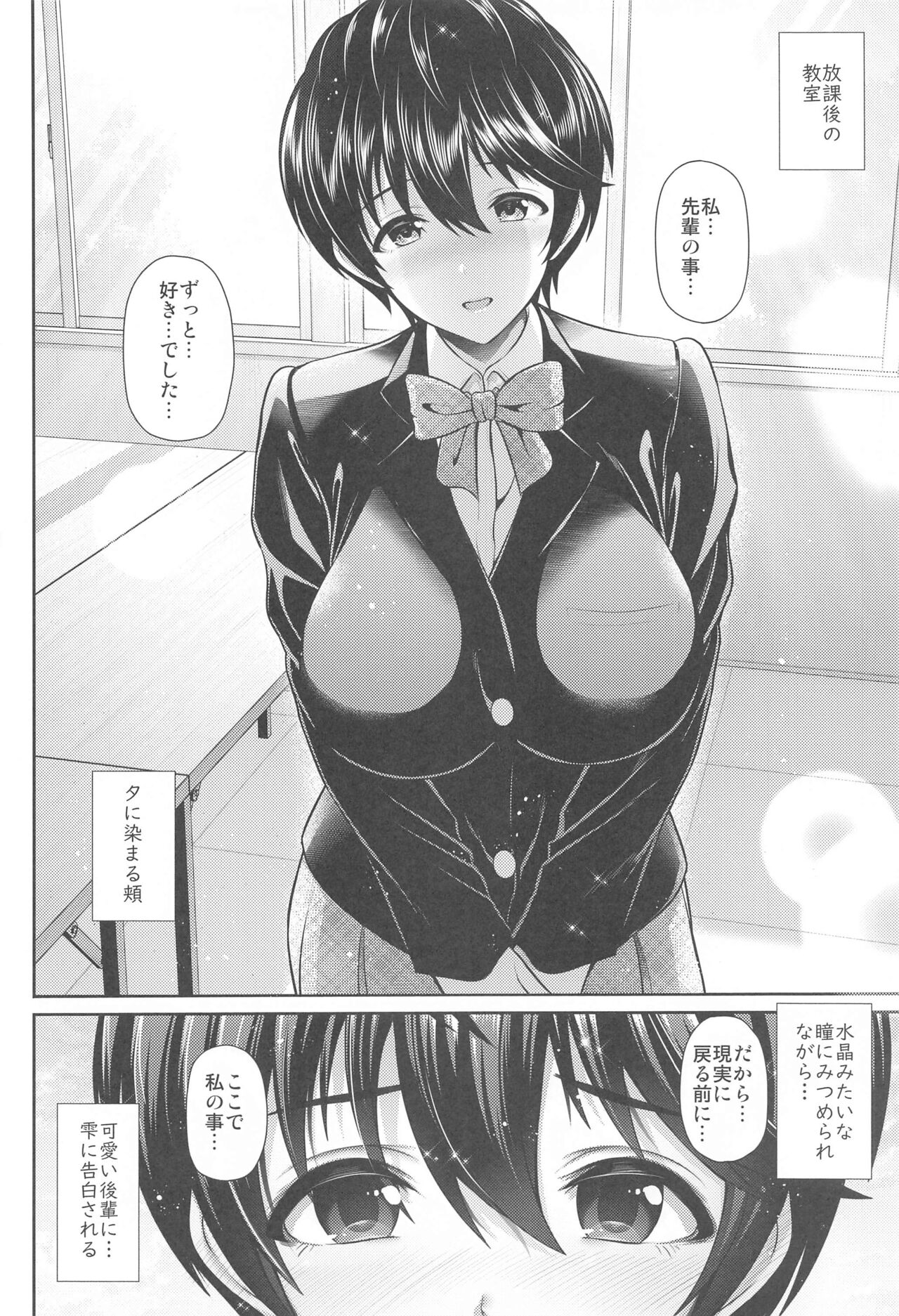 Houkago no Shizuku page 7 full