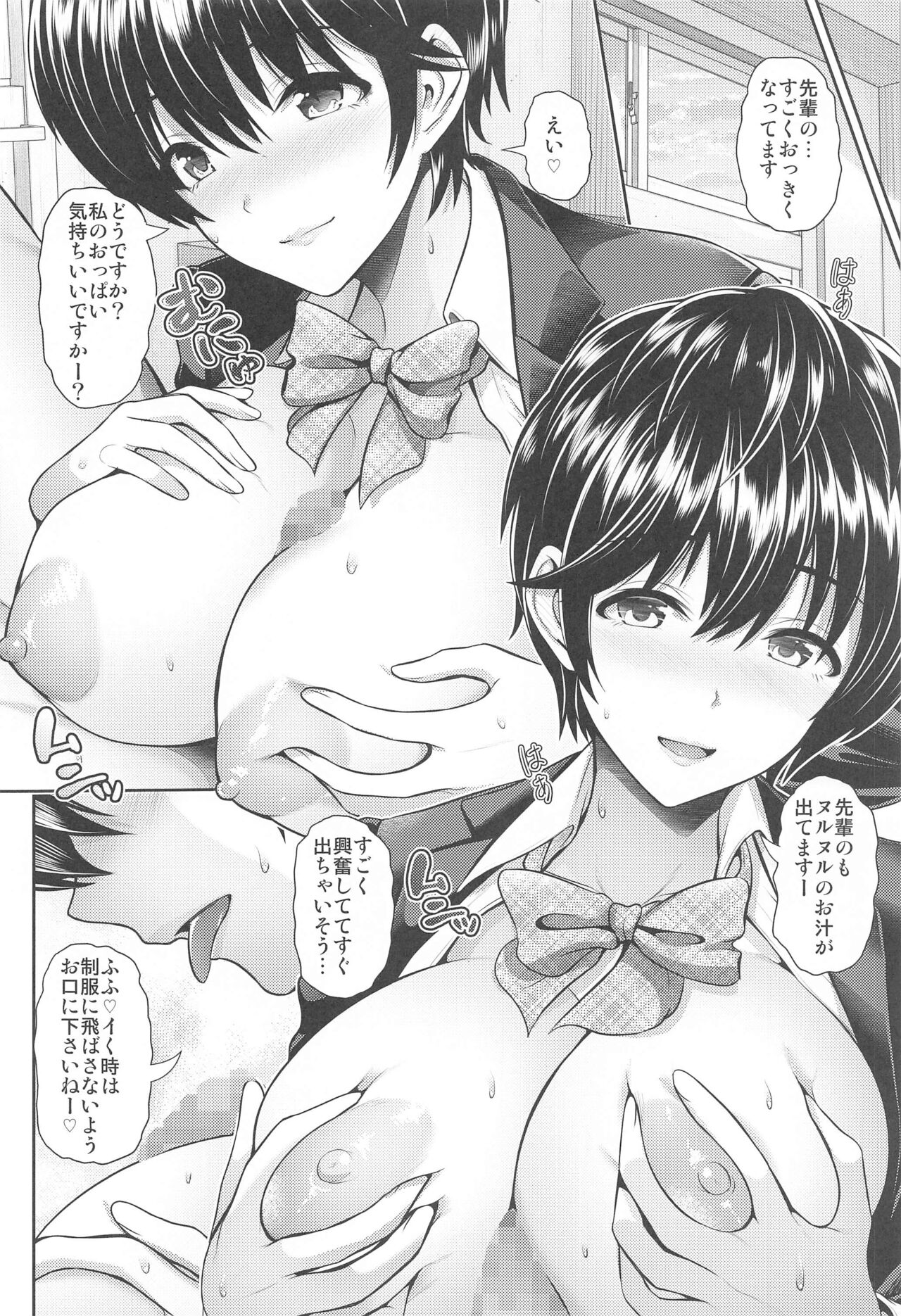 Houkago no Shizuku page 9 full