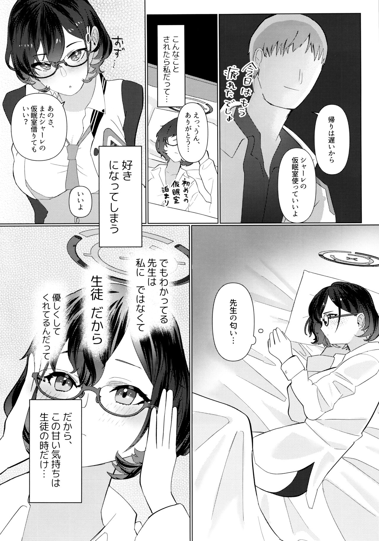 Hajimete o Oshiete - Tell me about the "first time". page 6 full