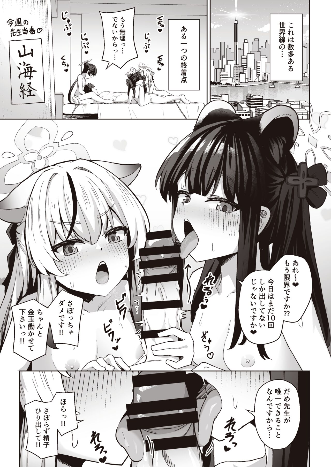 SENSEI should never be defeated by MESUGAKI page 3 full