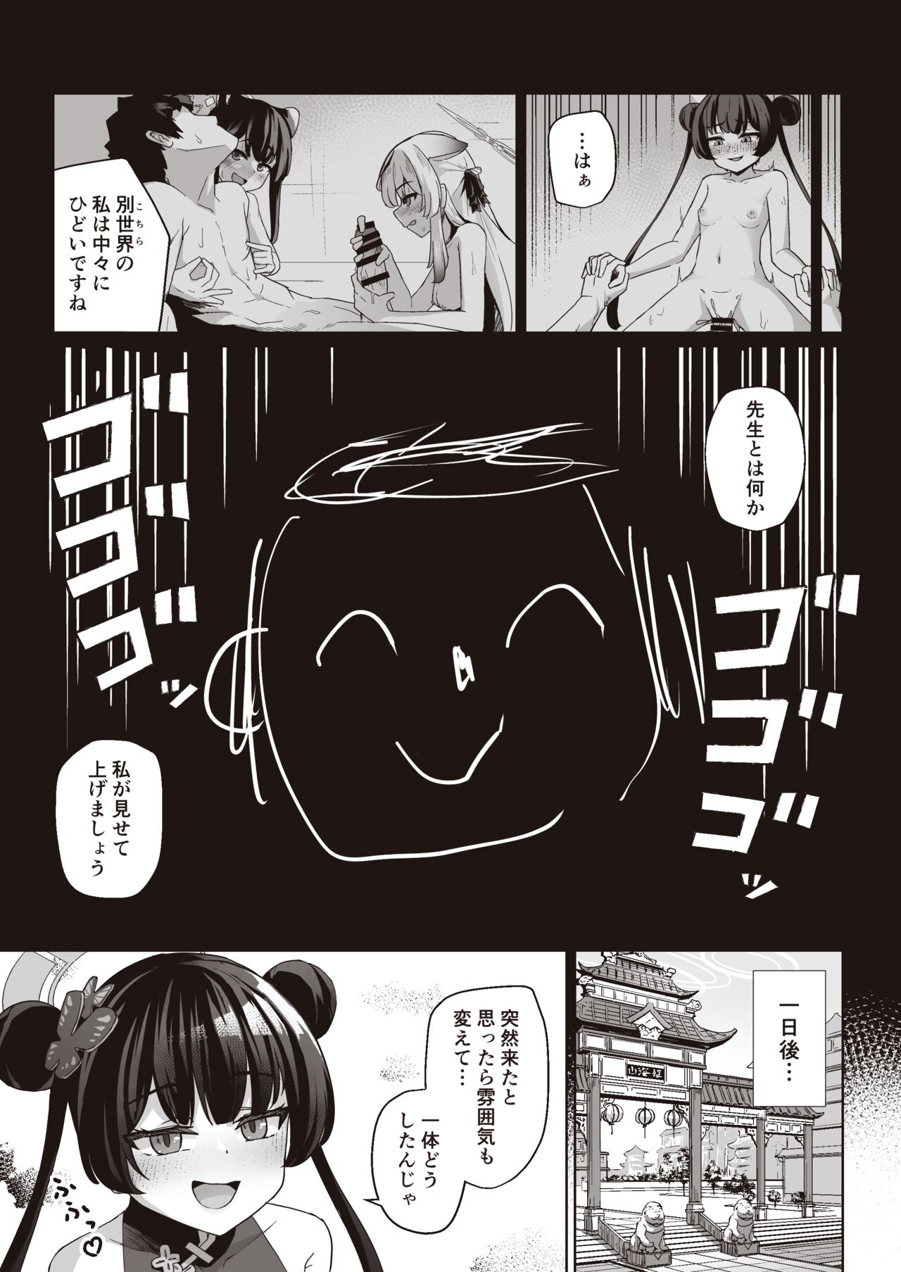 SENSEI should never be defeated by MESUGAKI page 7 full