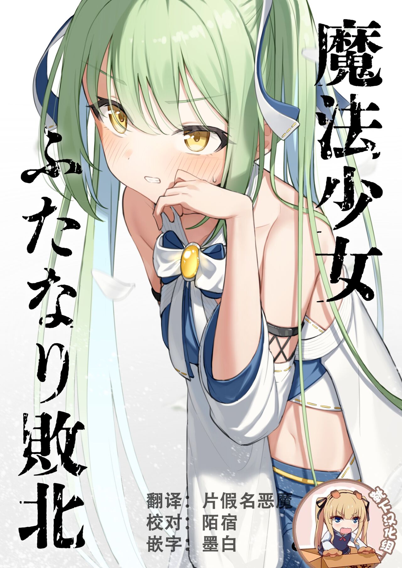 Mahou Shoujo Futanari Haiboku page 2 full