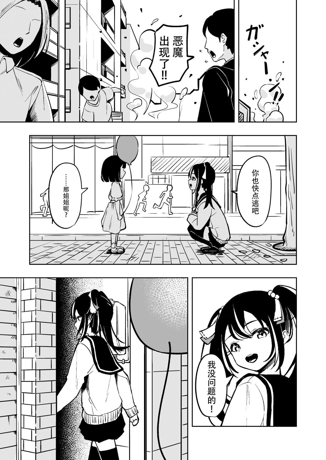 Mahou Shoujo Futanari Haiboku page 6 full