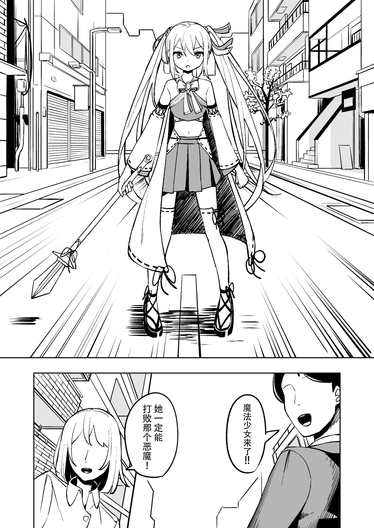 Mahou Shoujo Futanari Haiboku page 9 full