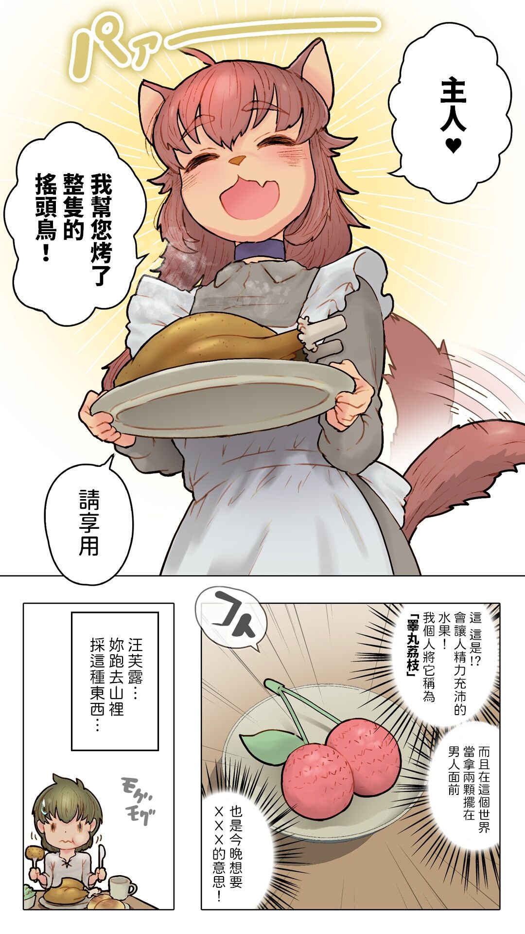 獣人娘と異世界スローライフCONTINUE  中文翻譯 page 5 full