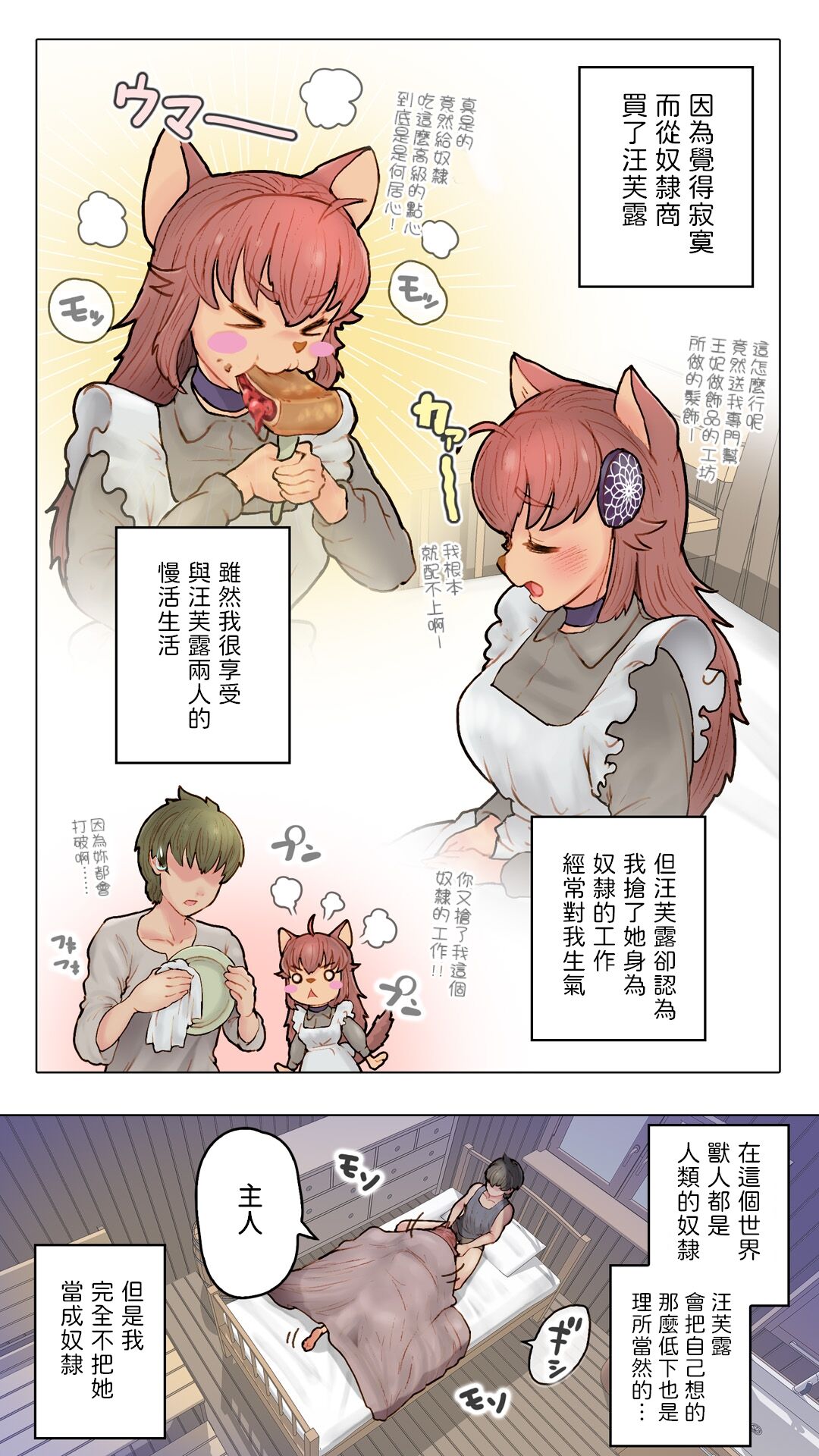 獣人娘と異世界スローライフCONTINUE  中文翻譯 page 6 full