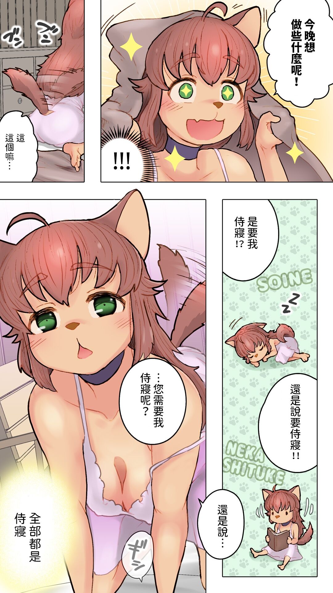 獣人娘と異世界スローライフCONTINUE  中文翻譯 page 7 full