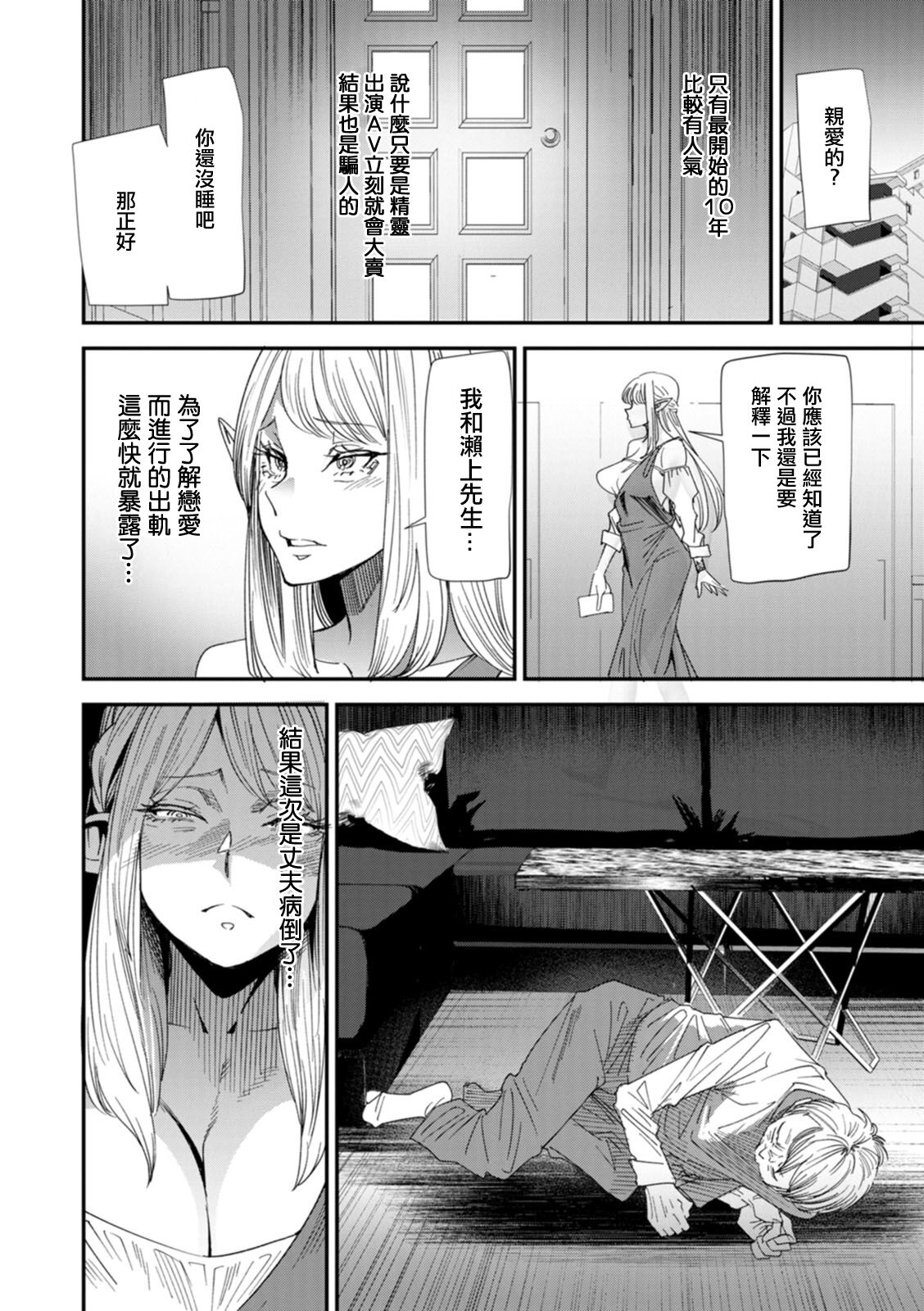 AV Debut Shita Hitozuma Elf wa Gachiiki no Yume o Miru ka? Ch. 5 page 2 full