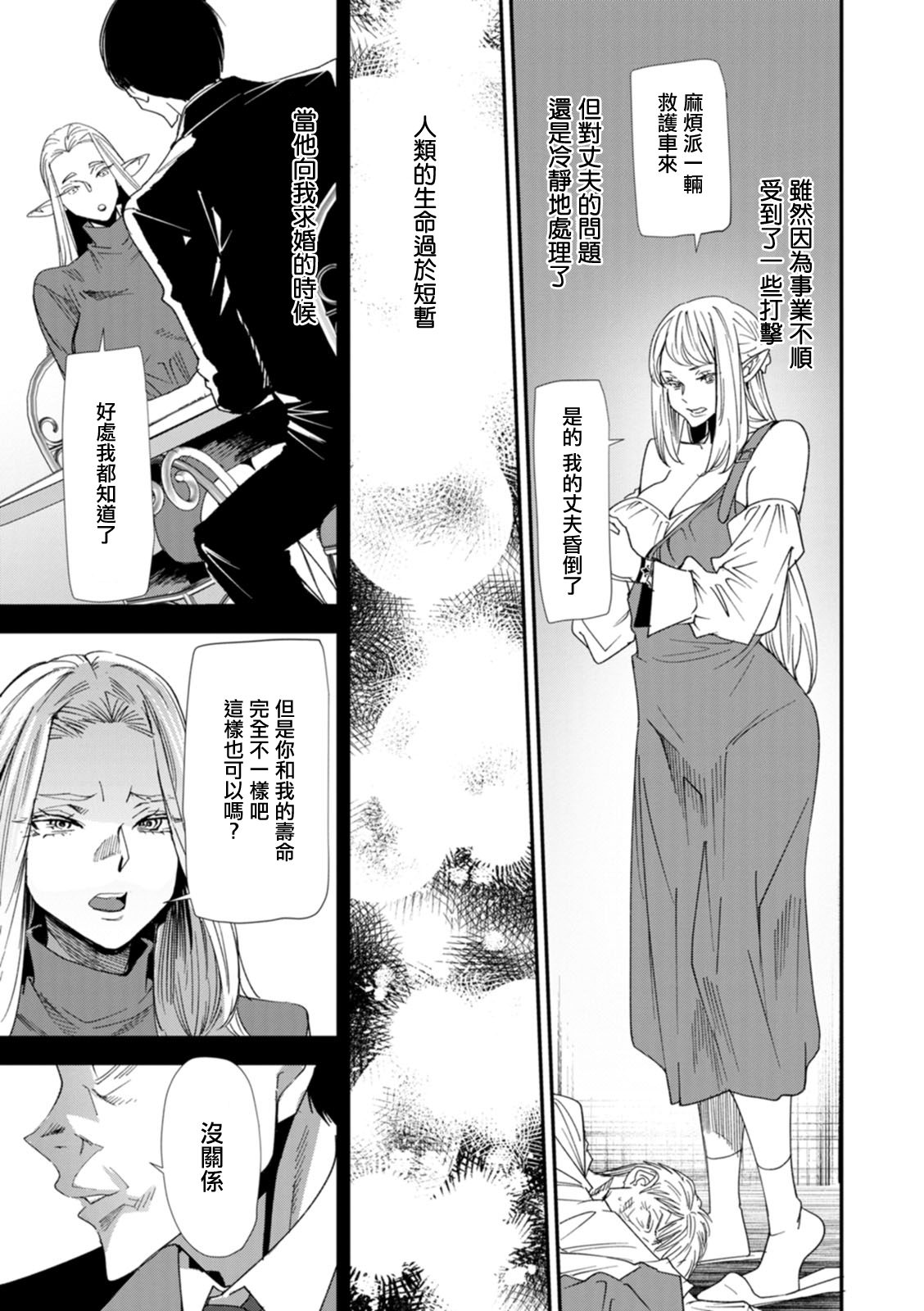 AV Debut Shita Hitozuma Elf wa Gachiiki no Yume o Miru ka? Ch. 5 page 3 full