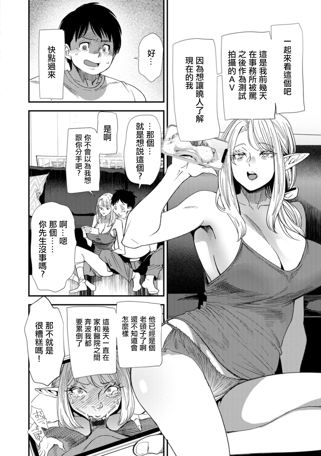 AV Debut Shita Hitozuma Elf wa Gachiiki no Yume o Miru ka? Ch. 5 page 6 full